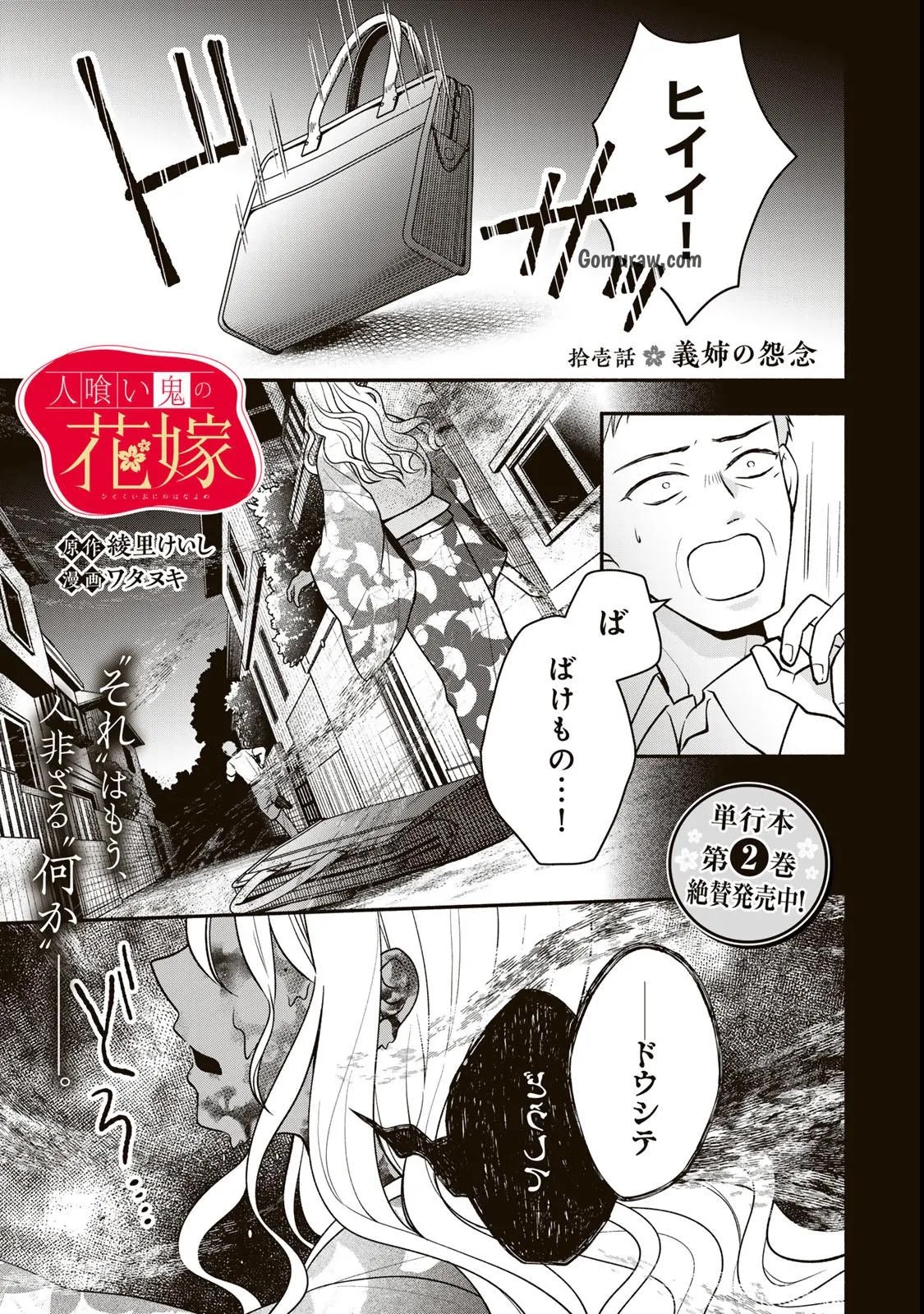 Hitokui Oni no Hanayome Chapter 11 3ページ