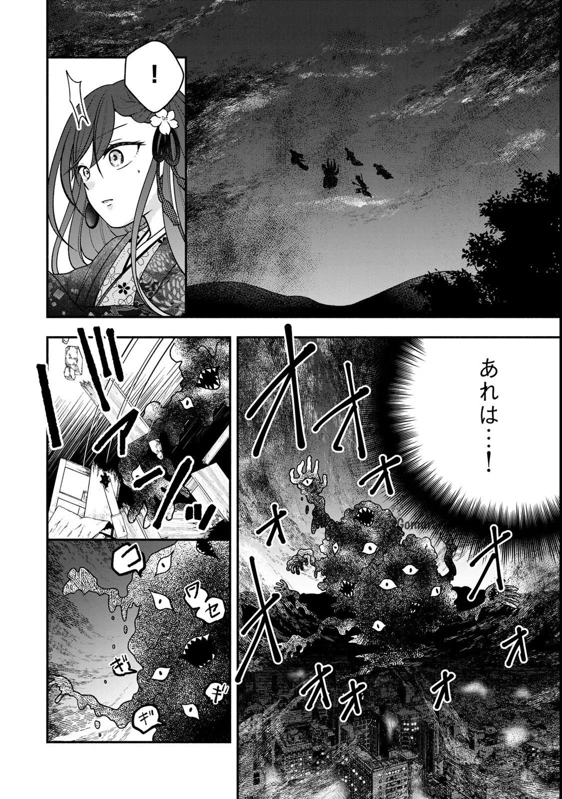 Hitokui Oni no Hanayome Chapter 11 22ページ