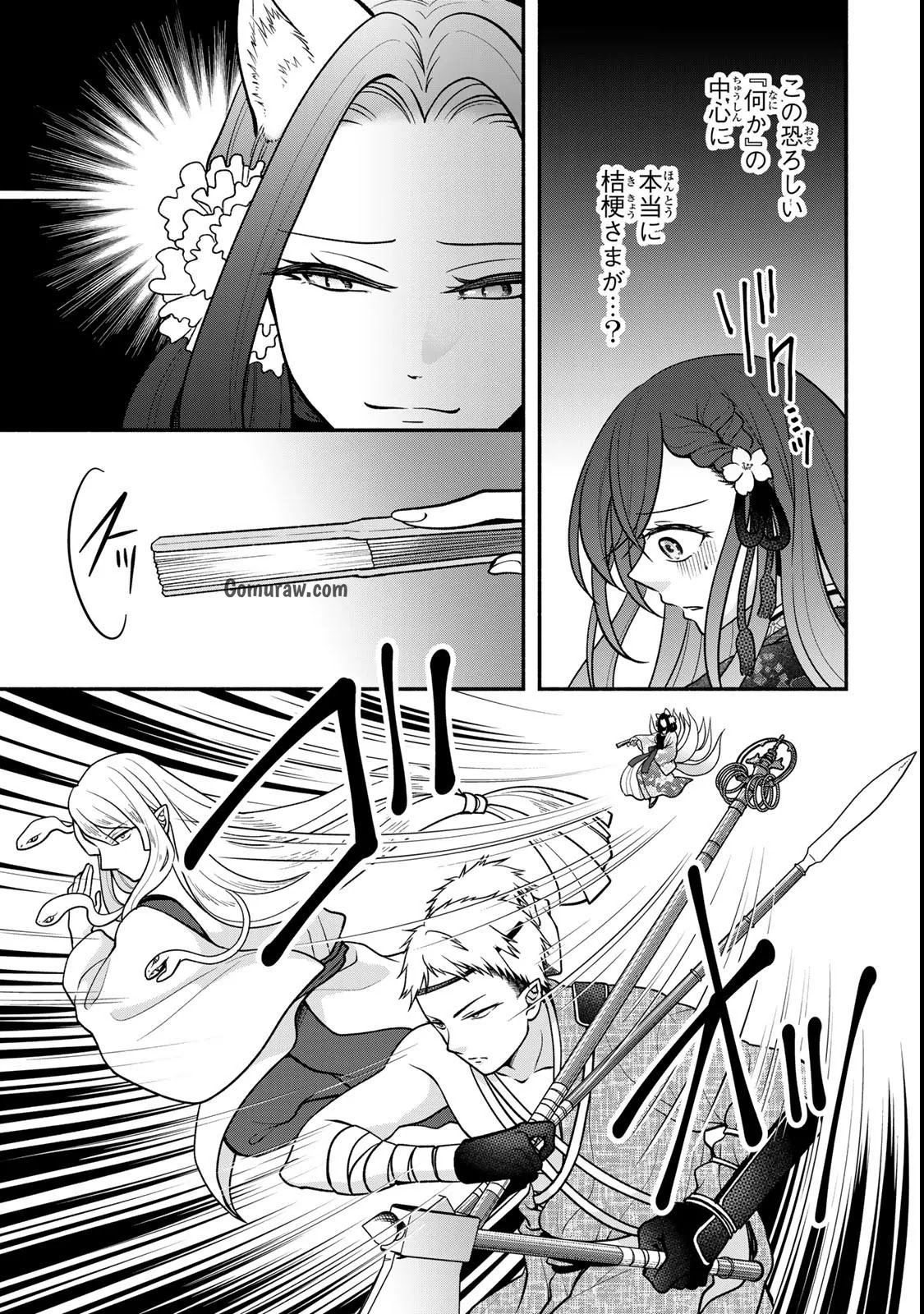 Hitokui Oni no Hanayome Chapter 11 23ページ