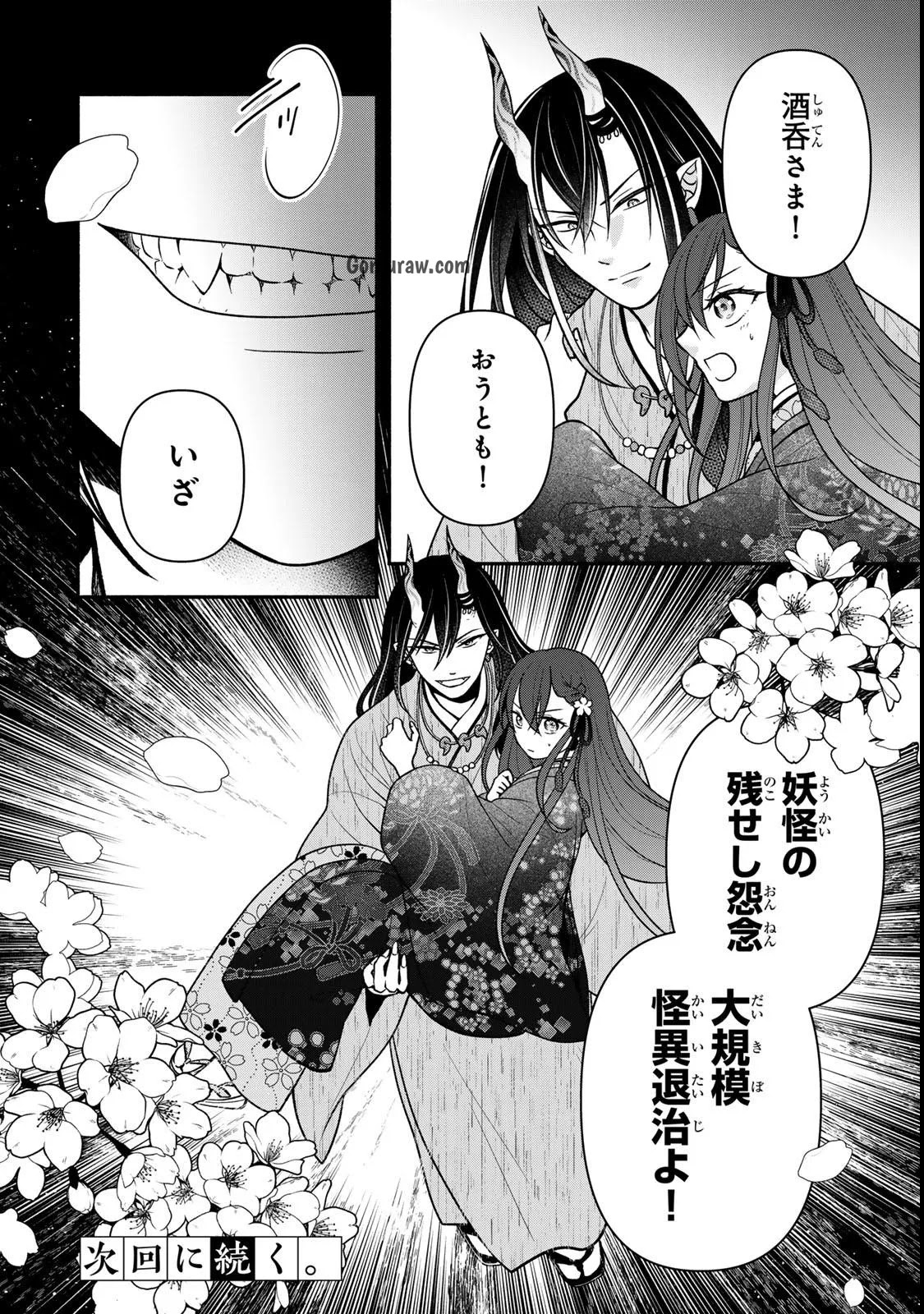 Hitokui Oni no Hanayome Chapter 11 26ページ