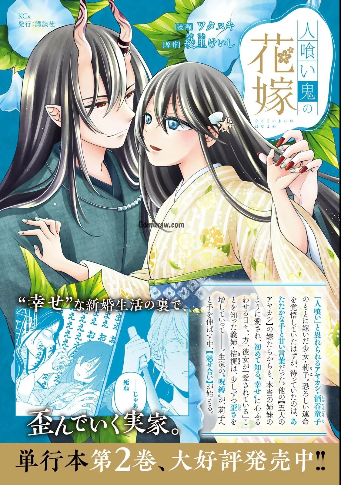 Hitokui Oni no Hanayome Chapter 11 27ページ