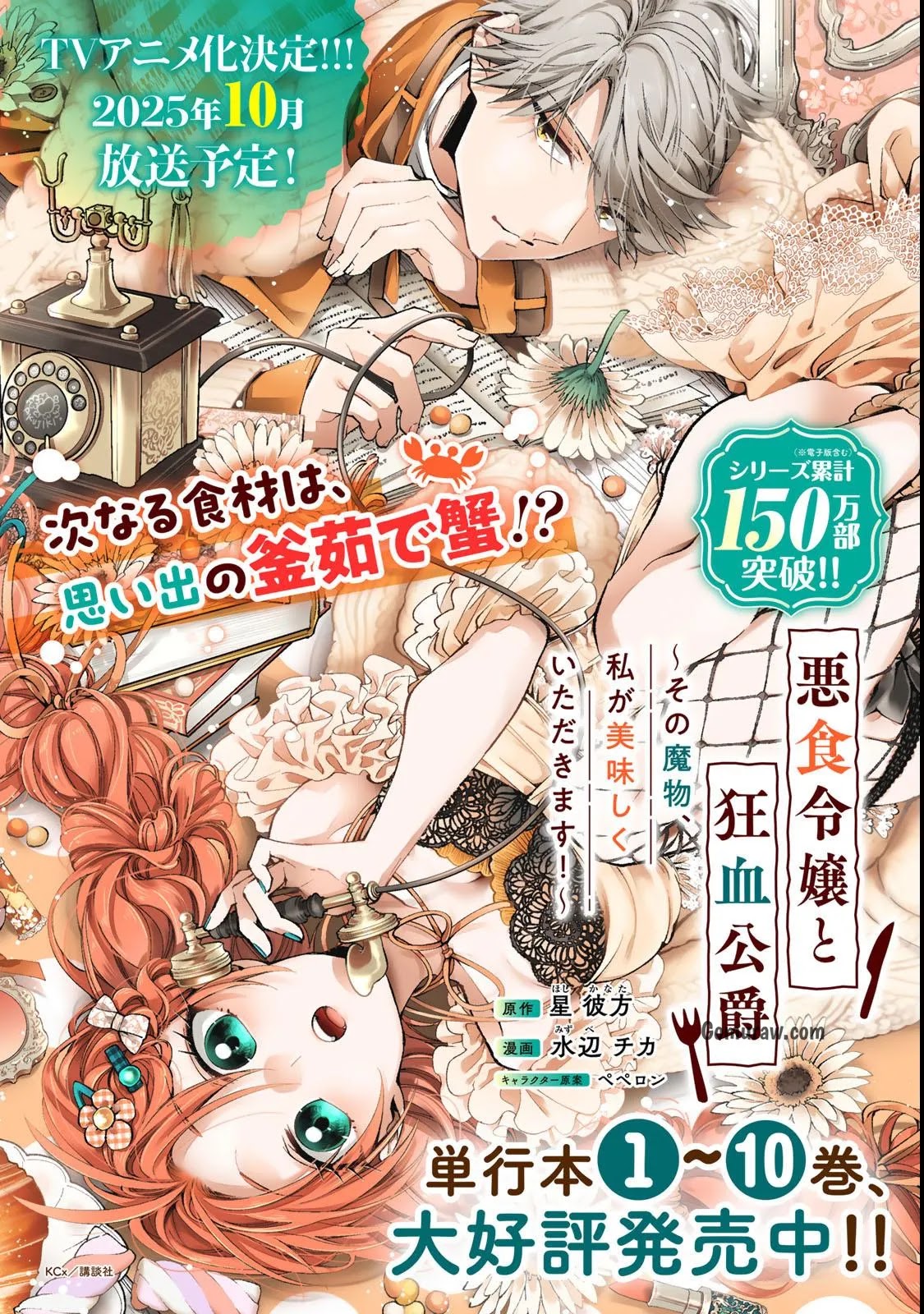 Hitokui Oni no Hanayome Chapter 11 28ページ