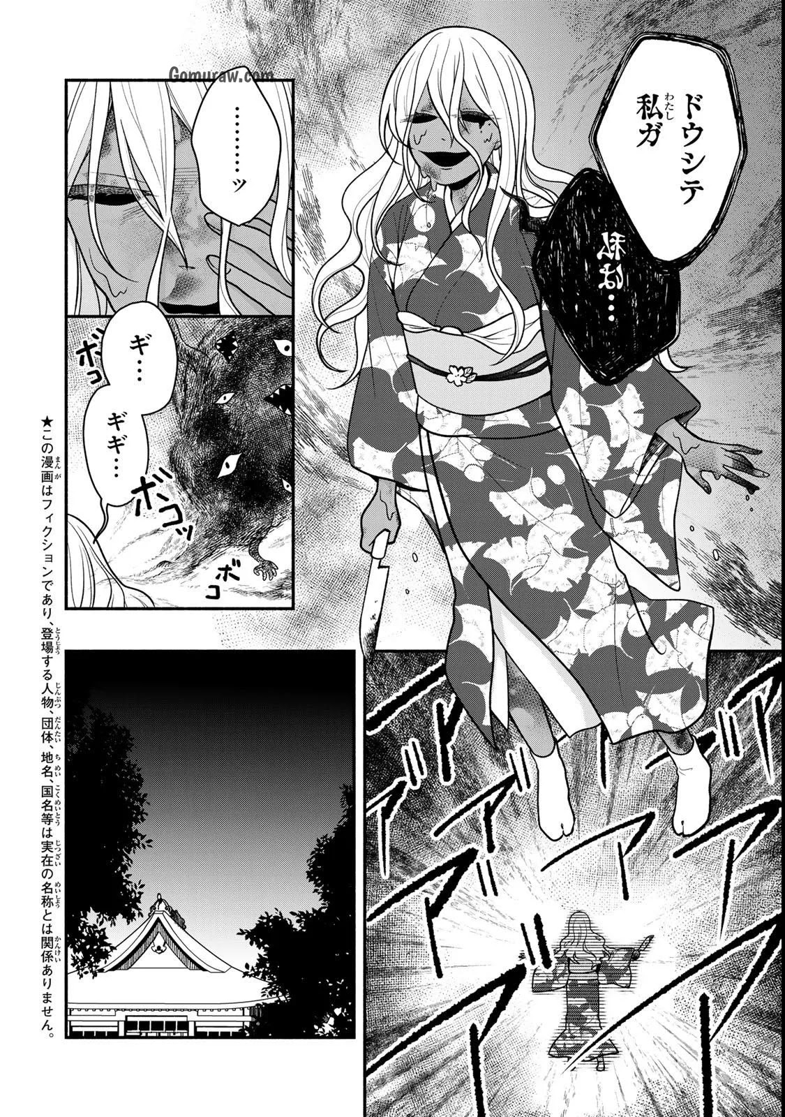 Hitokui Oni no Hanayome Chapter 11 4ページ