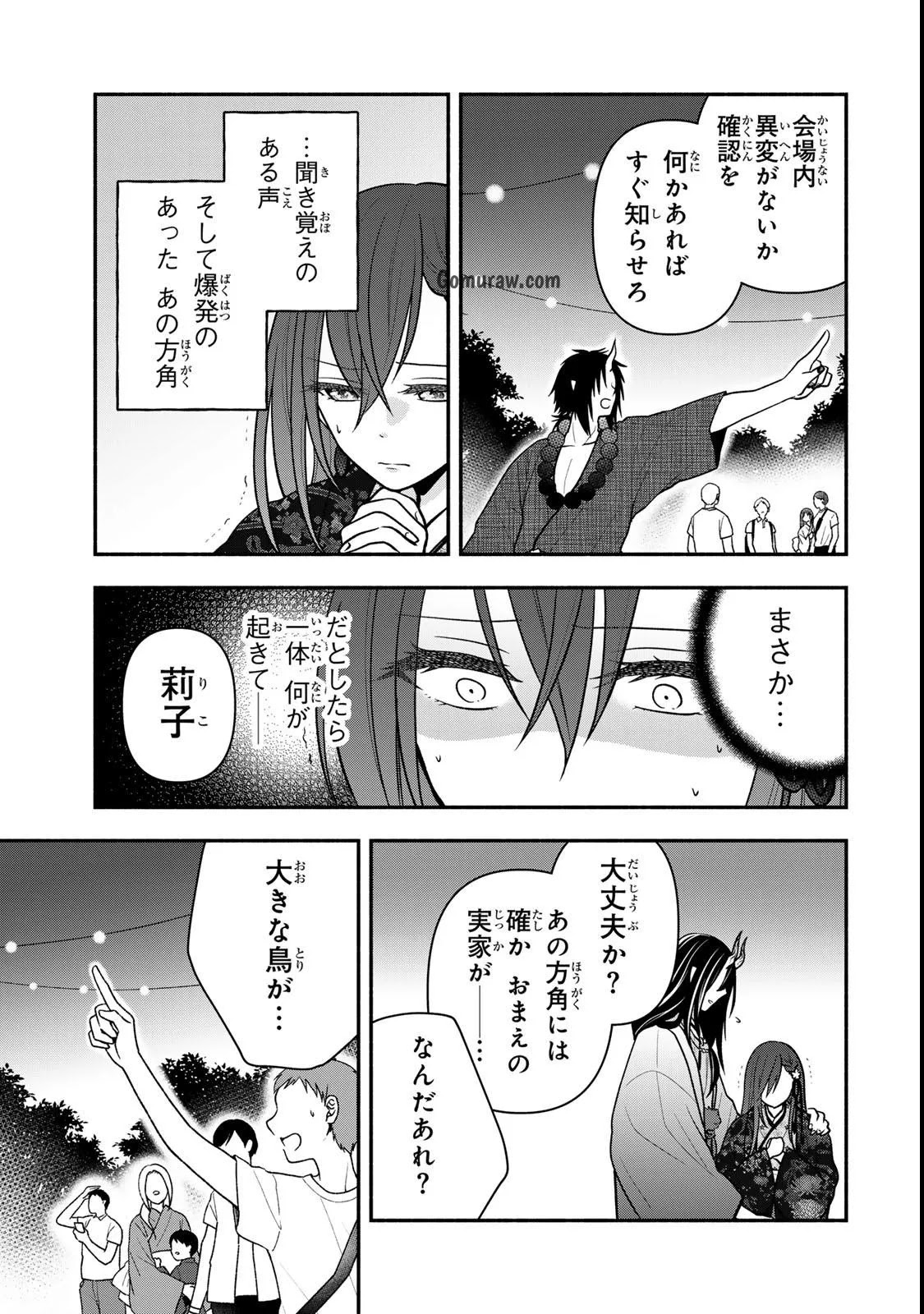 Hitokui Oni no Hanayome Chapter 11 5ページ
