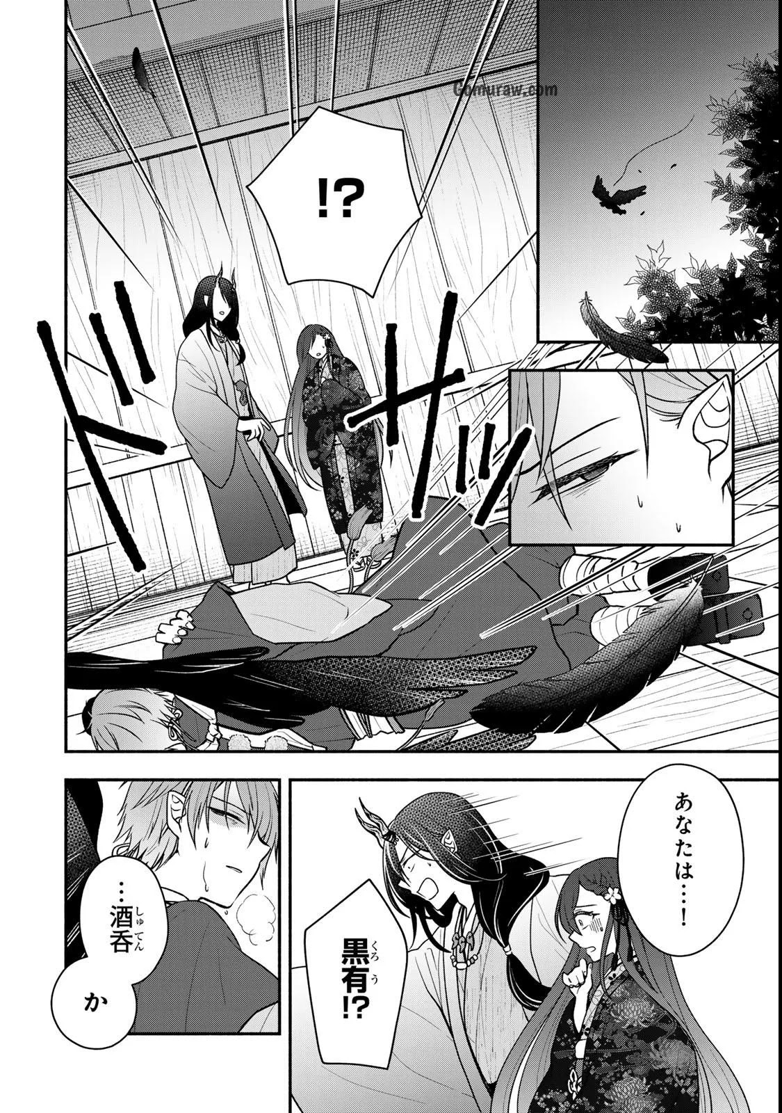 Hitokui Oni no Hanayome Chapter 11 6ページ