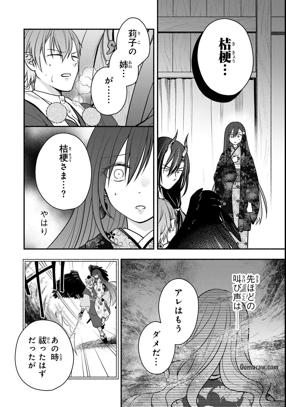 Hitokui Oni no Hanayome Chapter 11 8ページ
