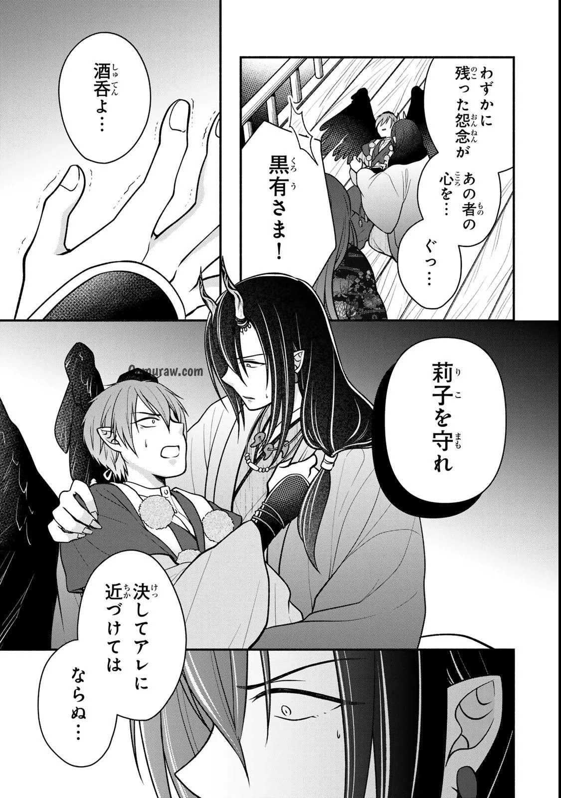 Hitokui Oni no Hanayome Chapter 11 9ページ