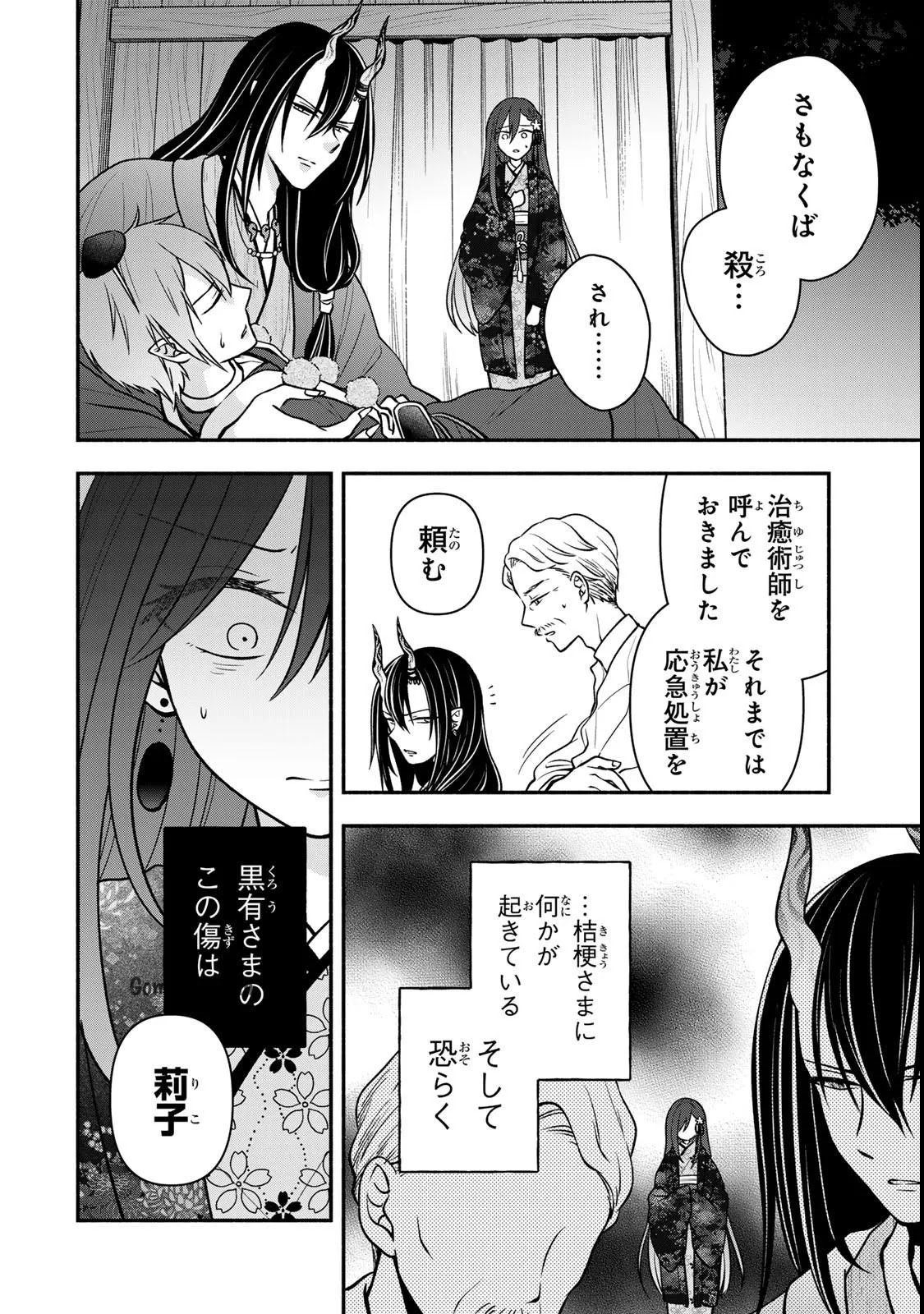 Hitokui Oni no Hanayome Chapter 11 10ページ