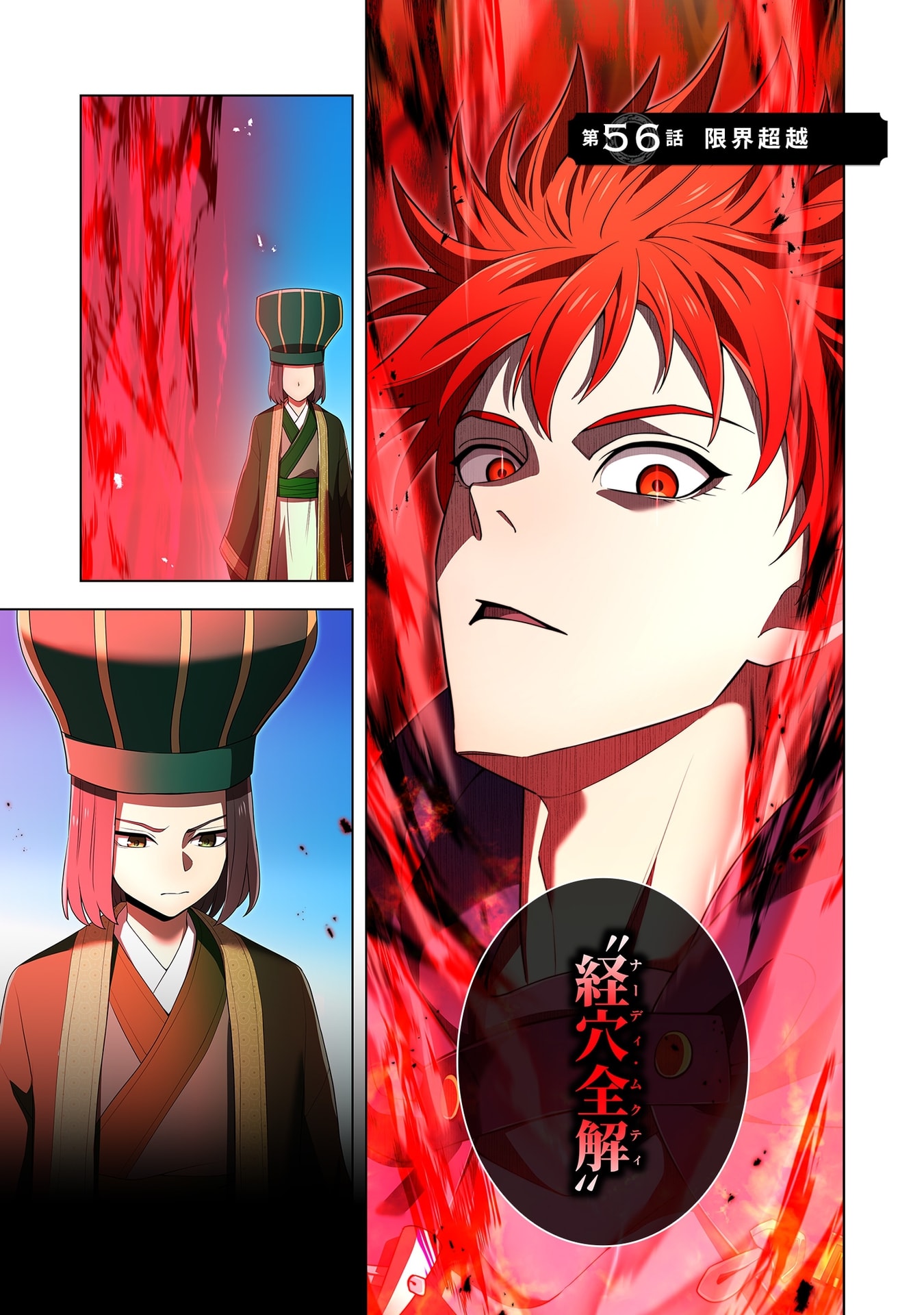 Ore dake Saikyou Chouetsusha Chapter 56 1ページ