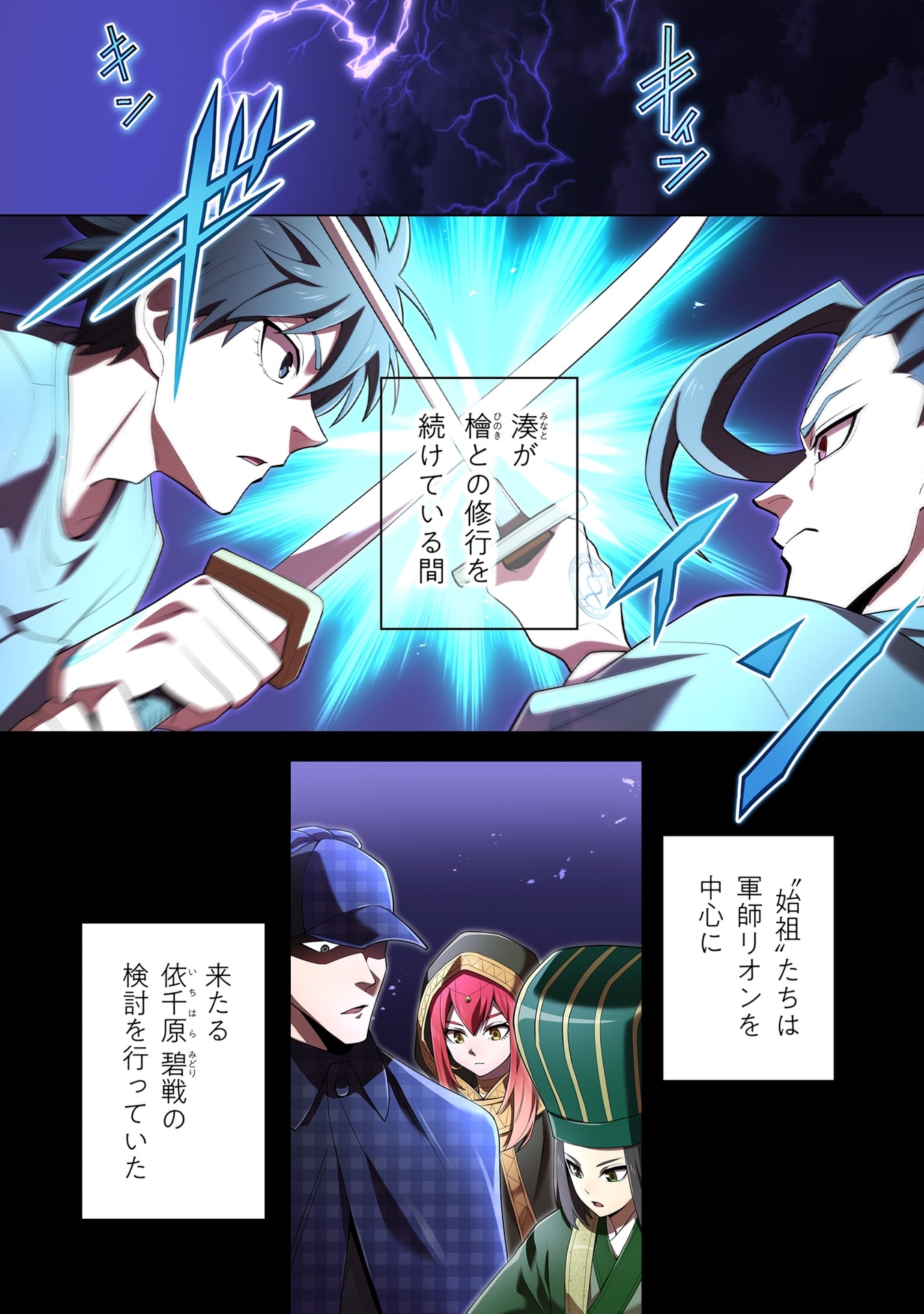 Ore dake Saikyou Chouetsusha Chapter 56 2ページ