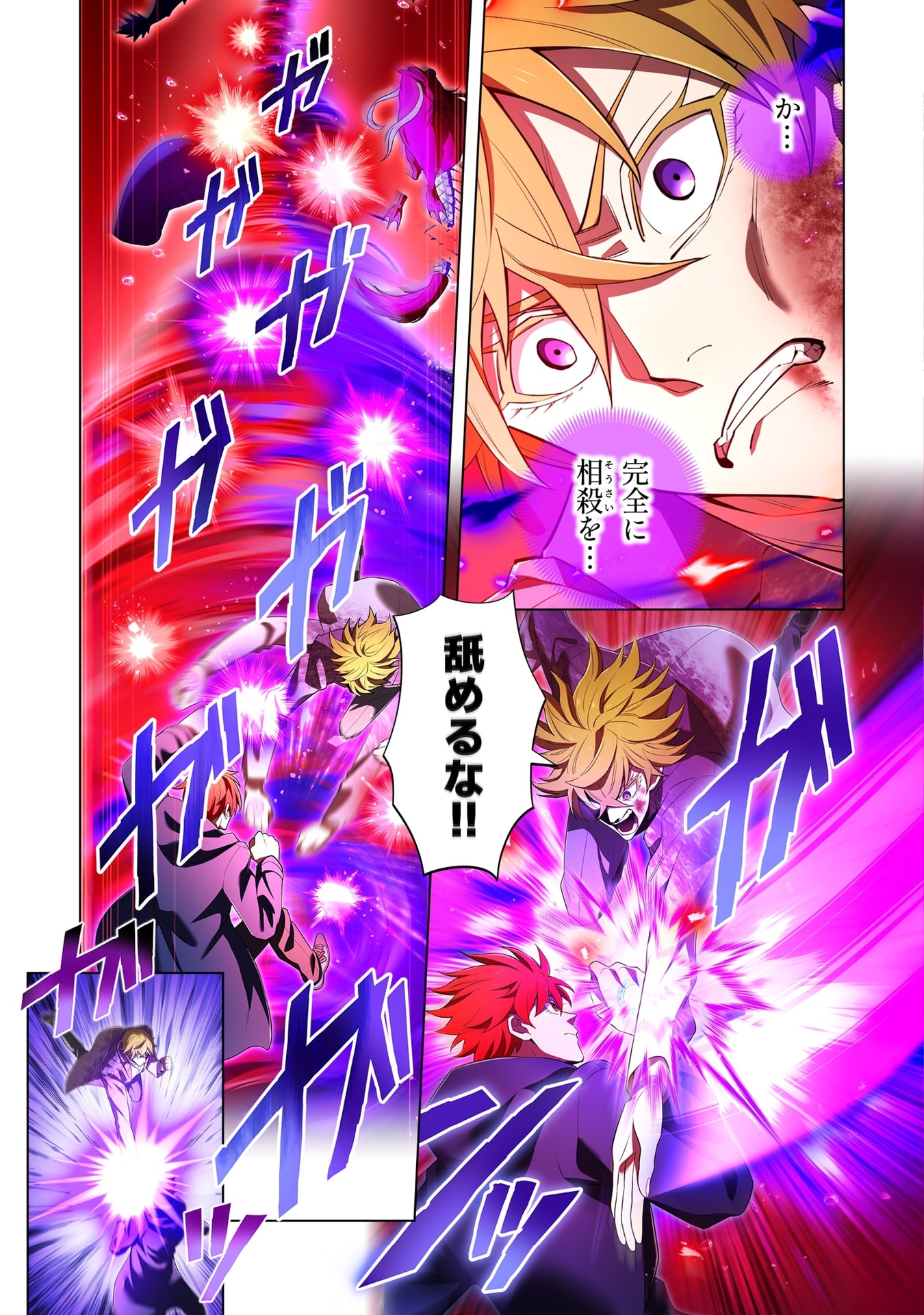 Ore dake Saikyou Chouetsusha Chapter 56 13ページ