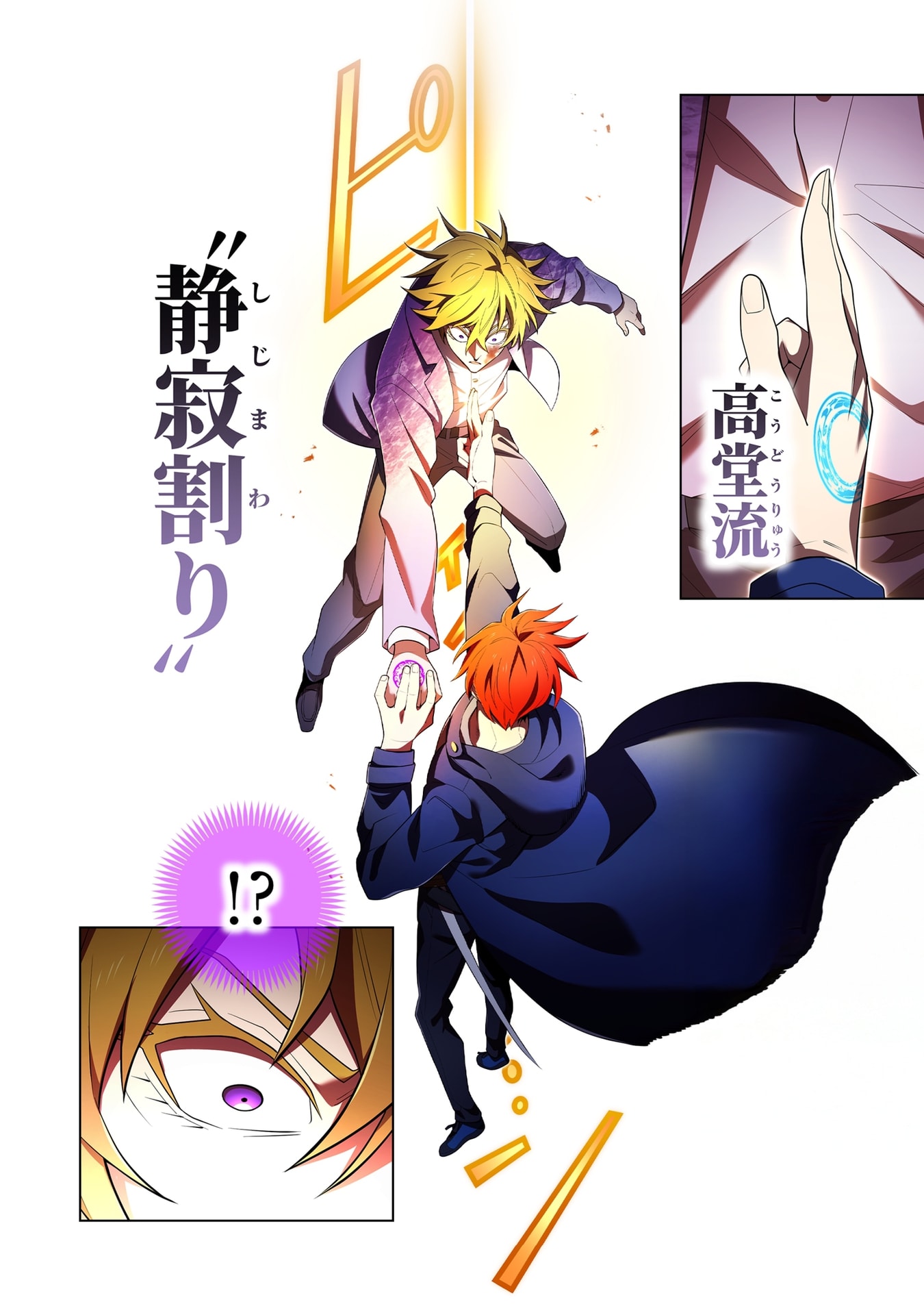 Ore dake Saikyou Chouetsusha Chapter 56 14ページ
