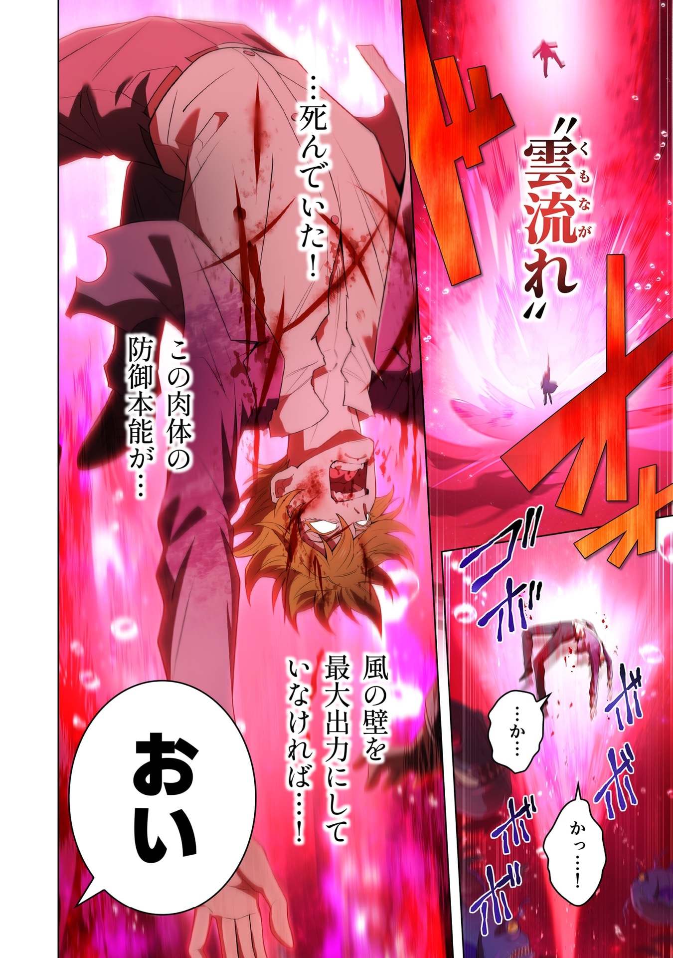 Ore dake Saikyou Chouetsusha Chapter 56 20ページ