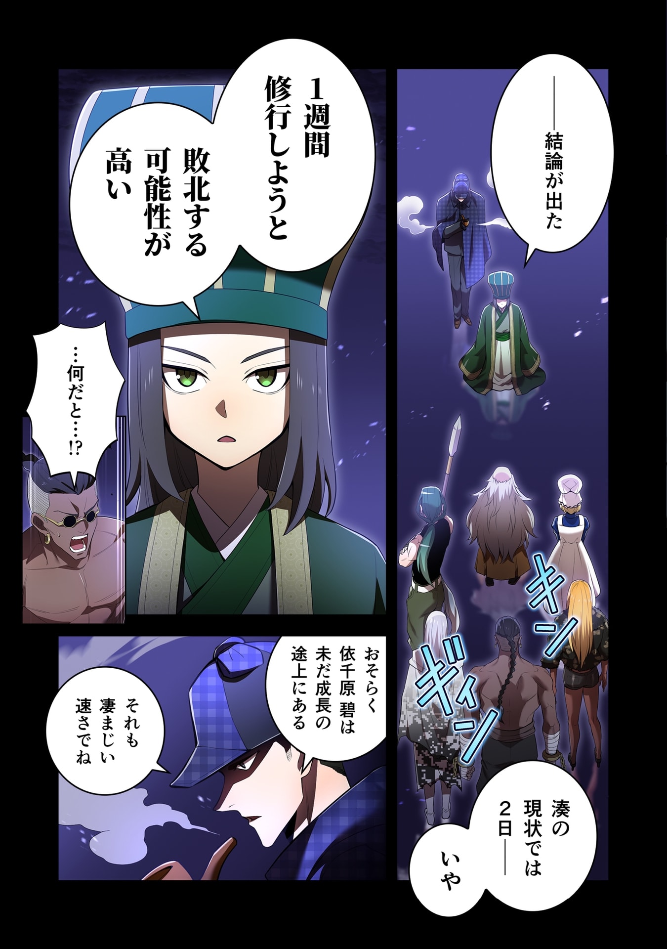 Ore dake Saikyou Chouetsusha Chapter 56 3ページ