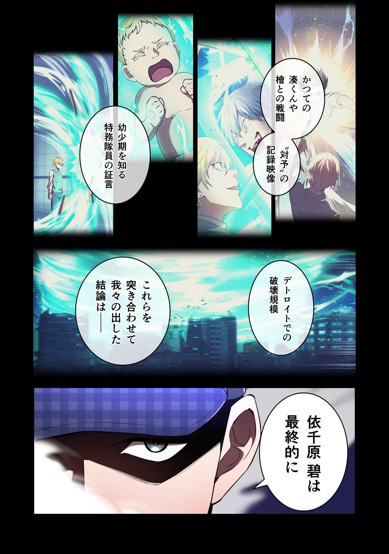Ore dake Saikyou Chouetsusha Chapter 56 4ページ