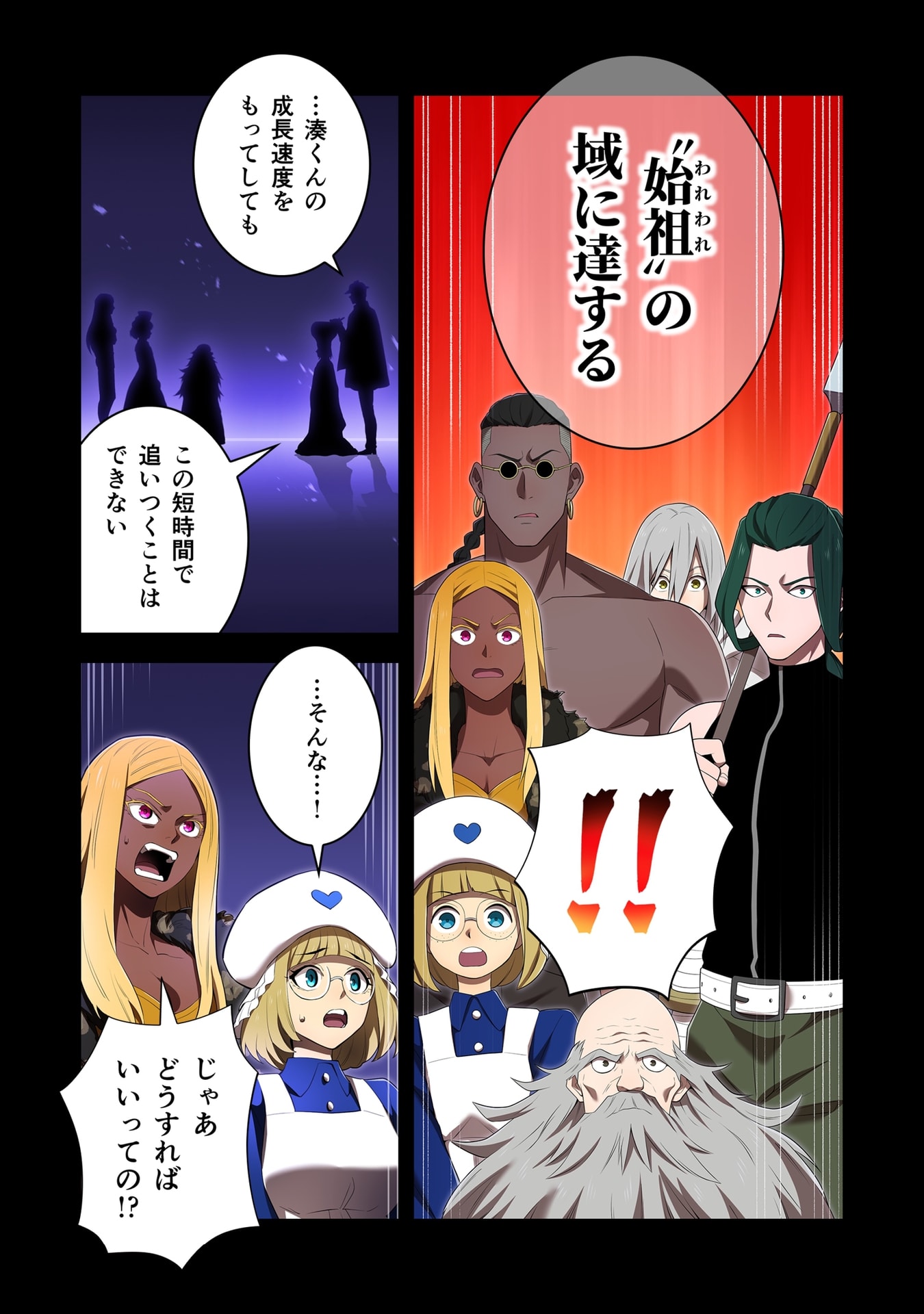 Ore dake Saikyou Chouetsusha Chapter 56 5ページ