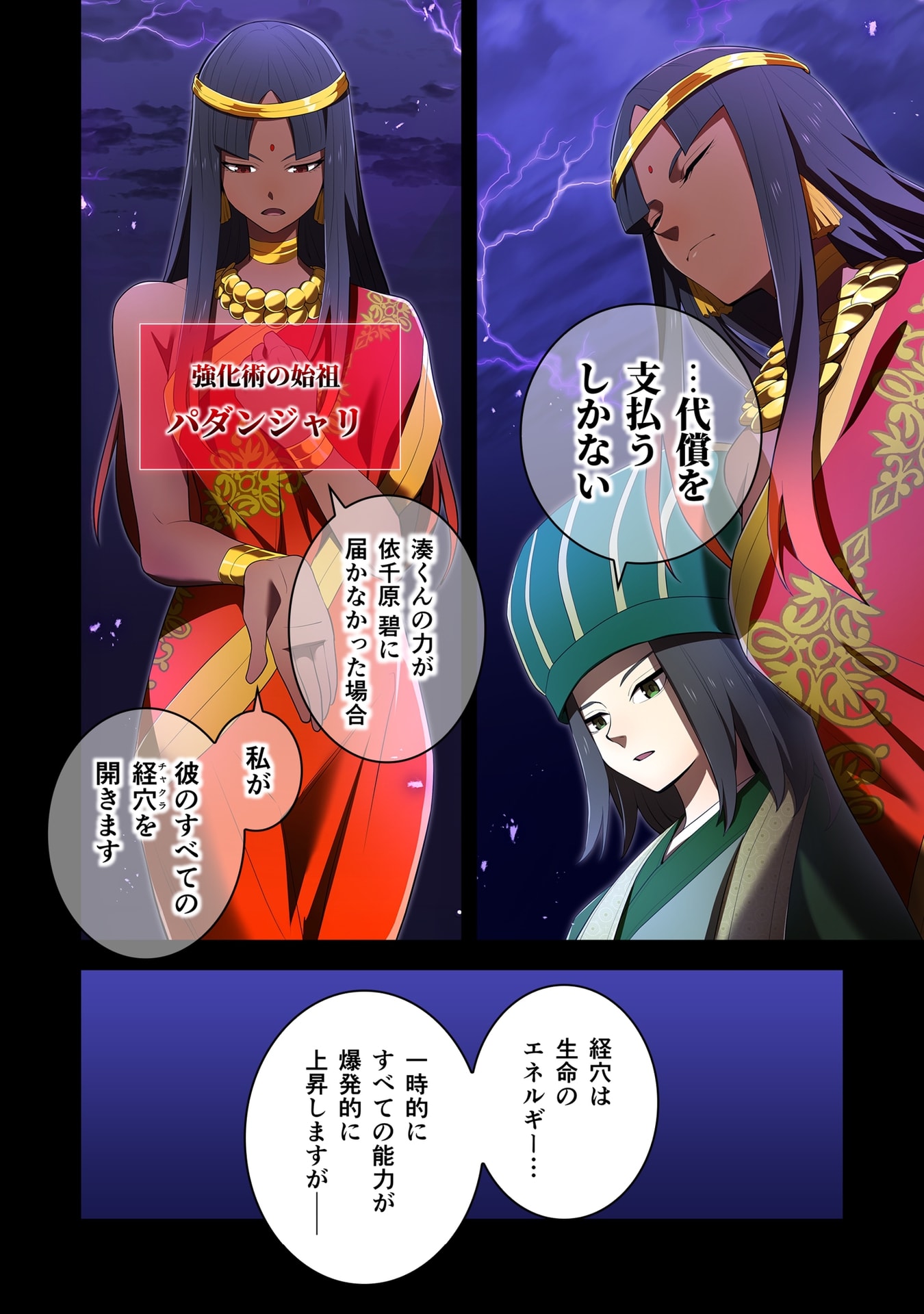 Ore dake Saikyou Chouetsusha Chapter 56 6ページ