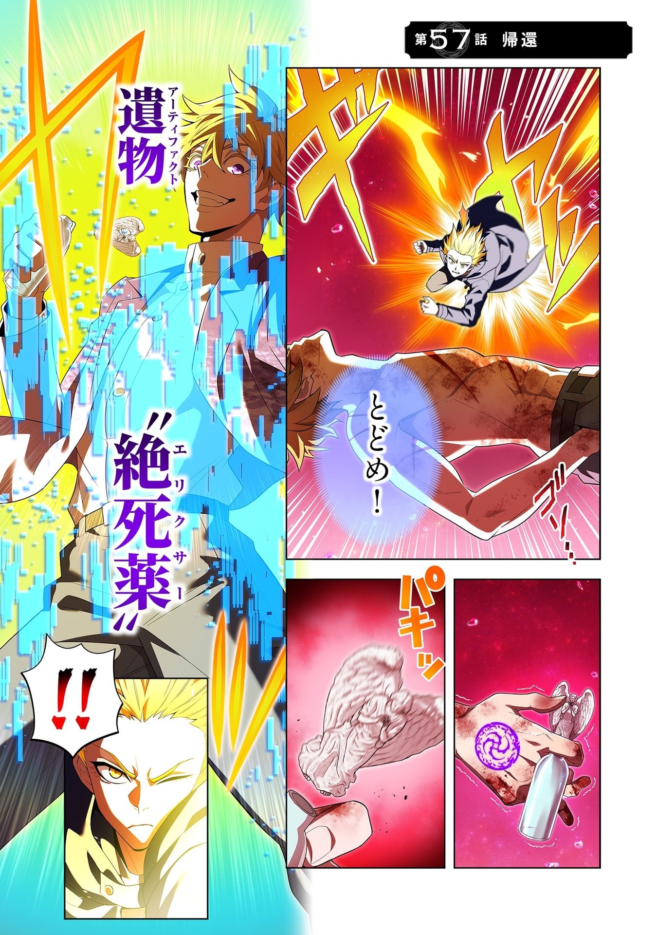 Ore dake Saikyou Chouetsusha Chapter 57 1ページ