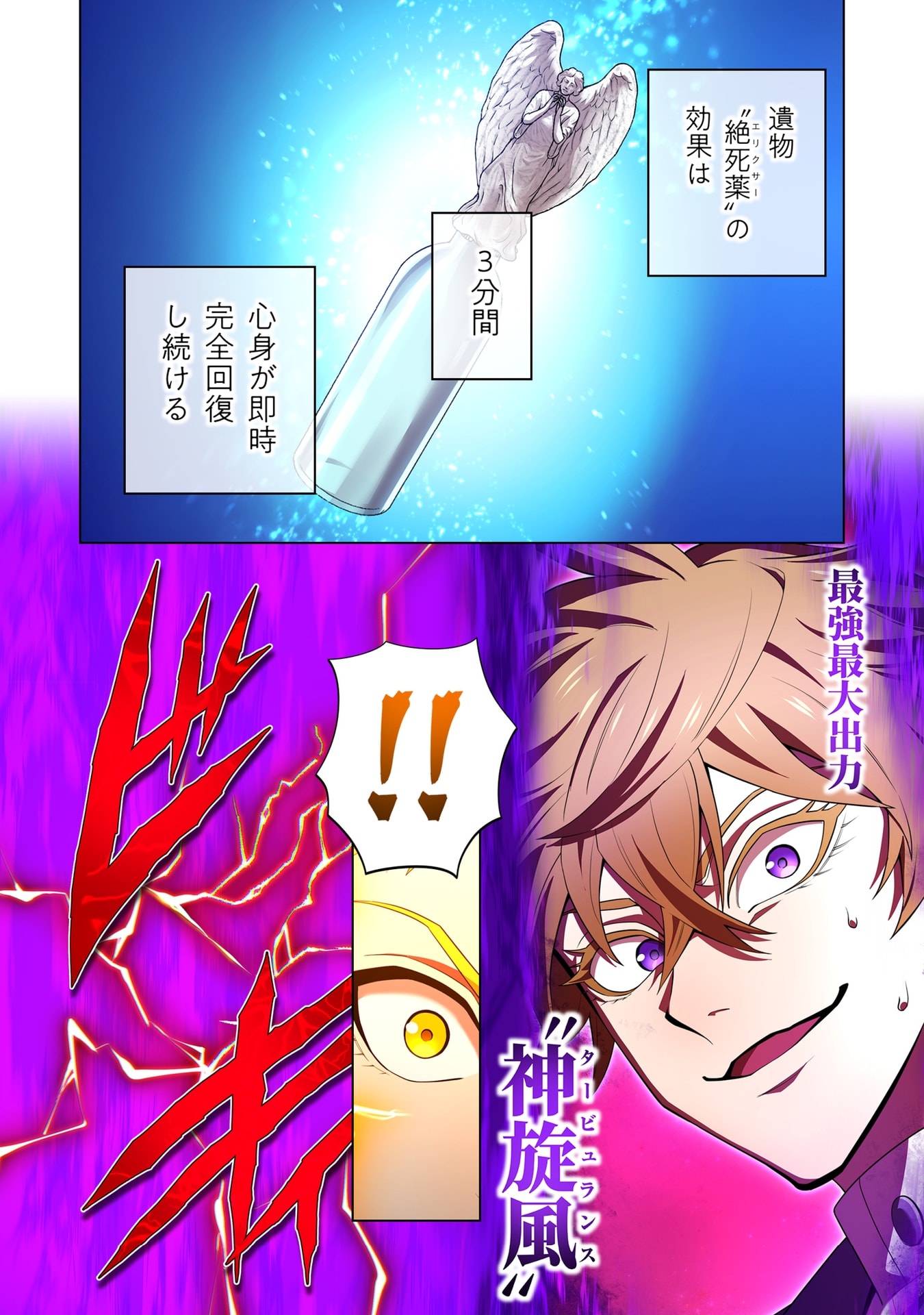 Ore dake Saikyou Chouetsusha Chapter 57 2ページ