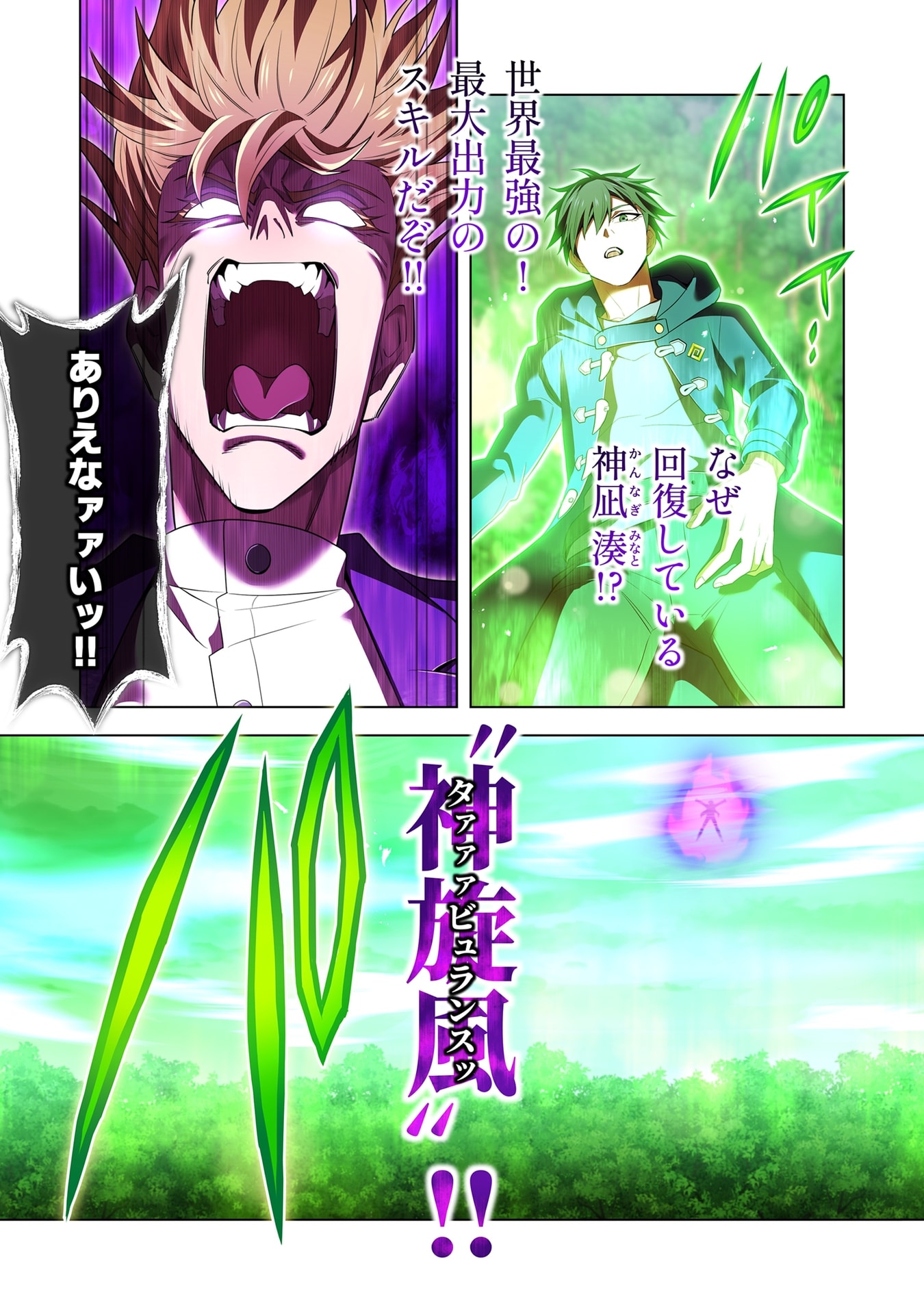 Ore dake Saikyou Chouetsusha Chapter 57 11ページ