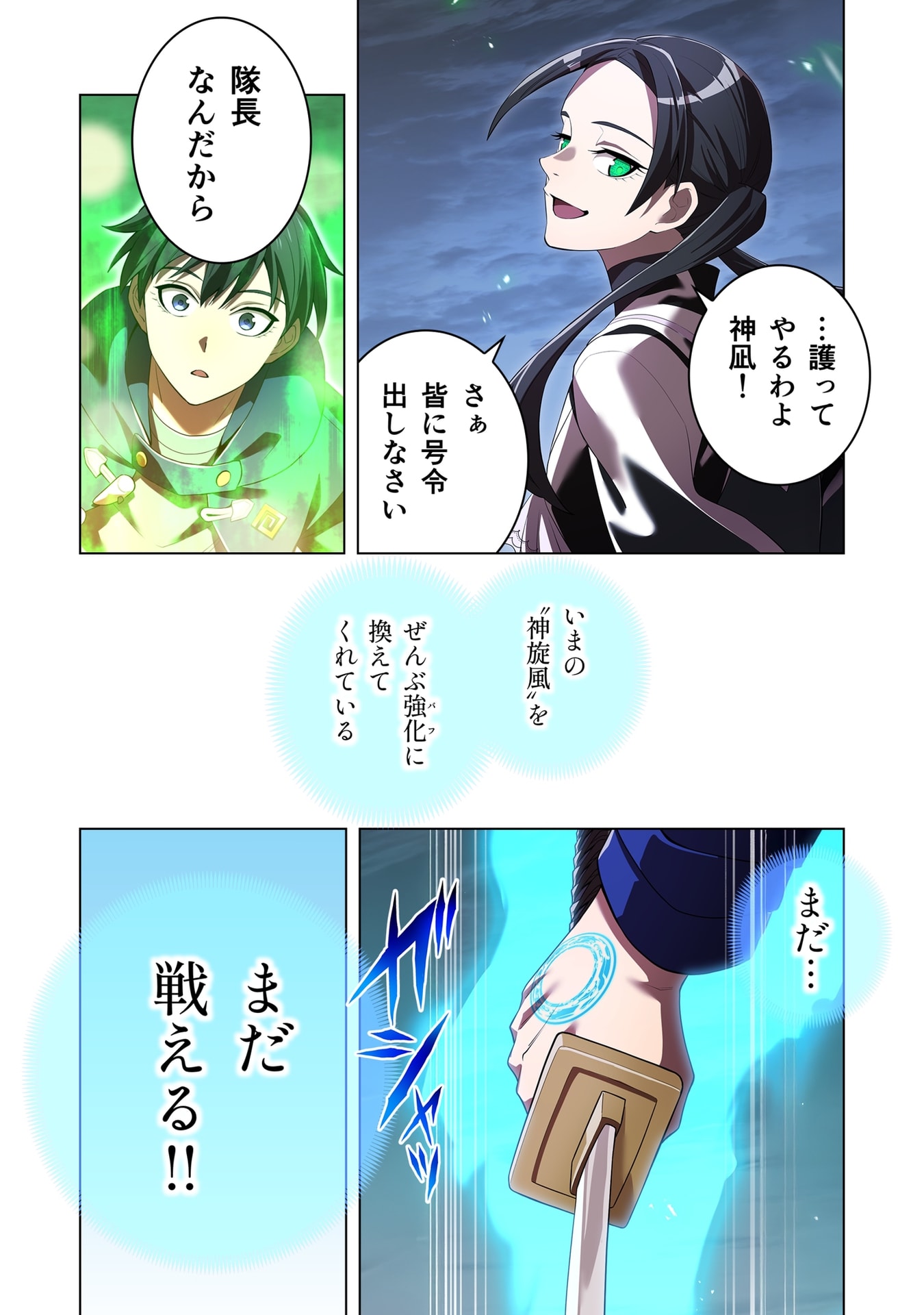 Ore dake Saikyou Chouetsusha Chapter 57 13ページ