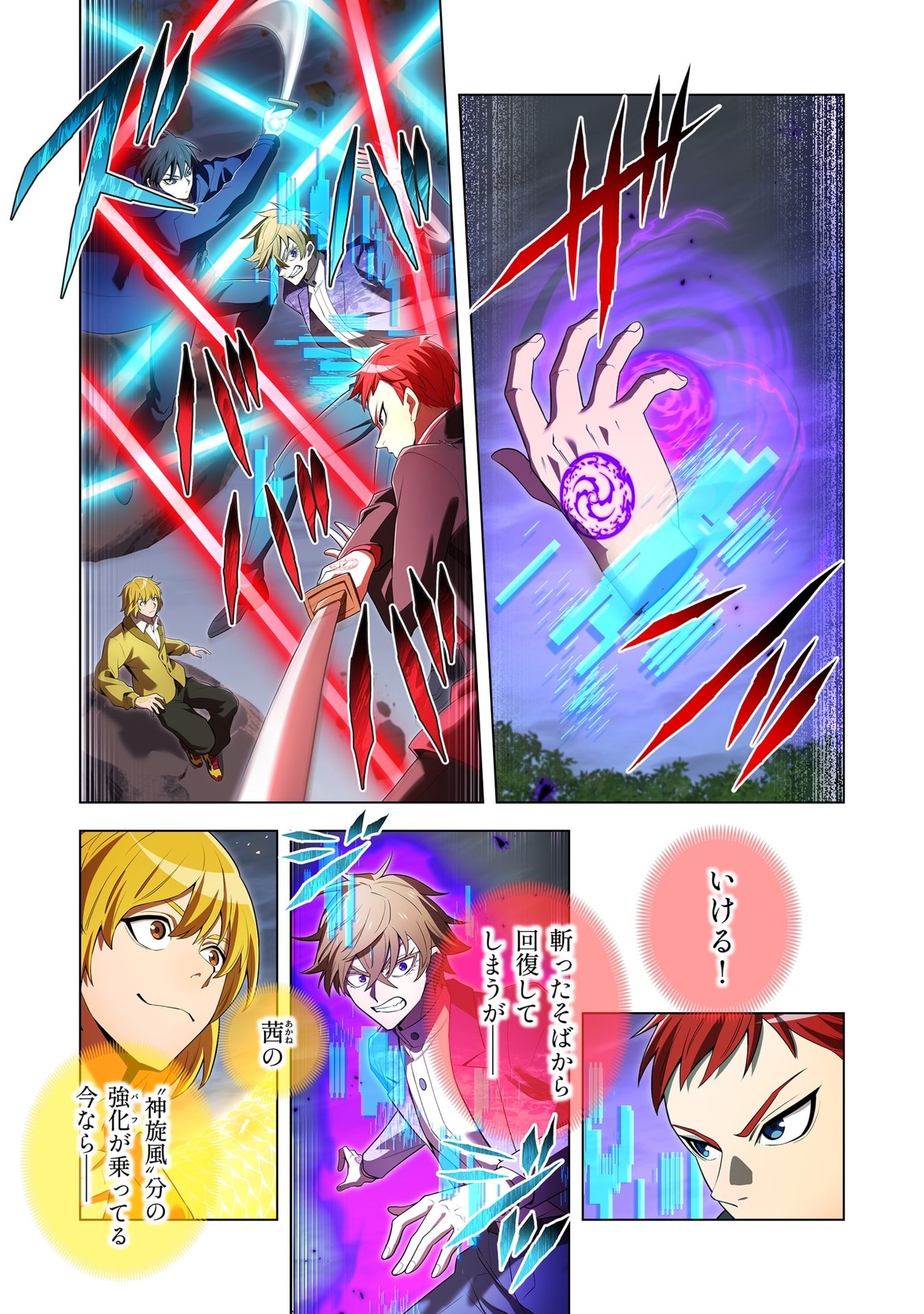 Ore dake Saikyou Chouetsusha Chapter 57 15ページ