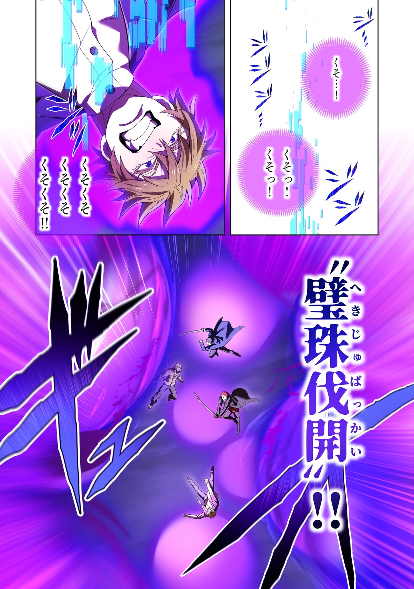 Ore dake Saikyou Chouetsusha Chapter 57 17ページ