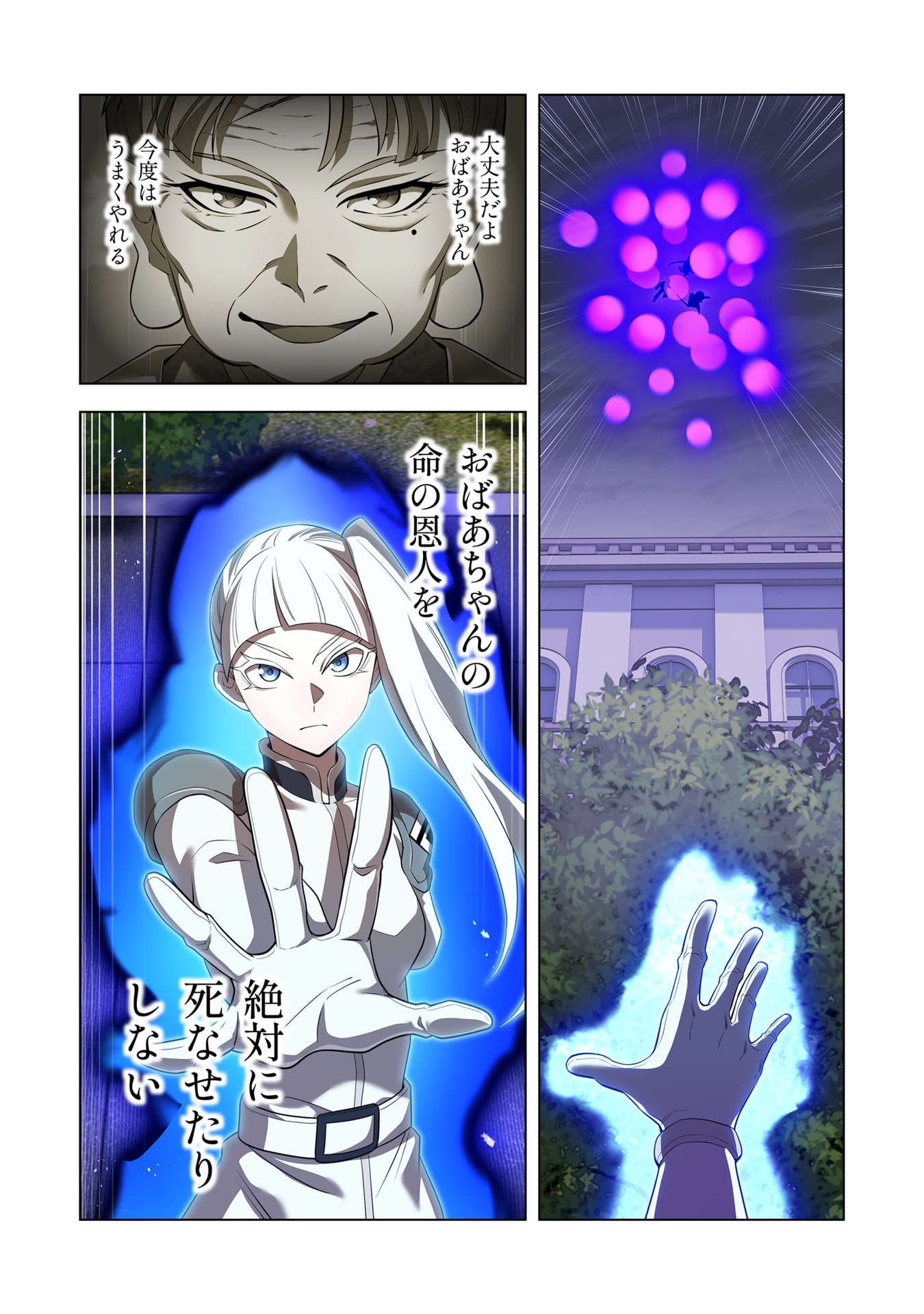 Ore dake Saikyou Chouetsusha Chapter 57 18ページ