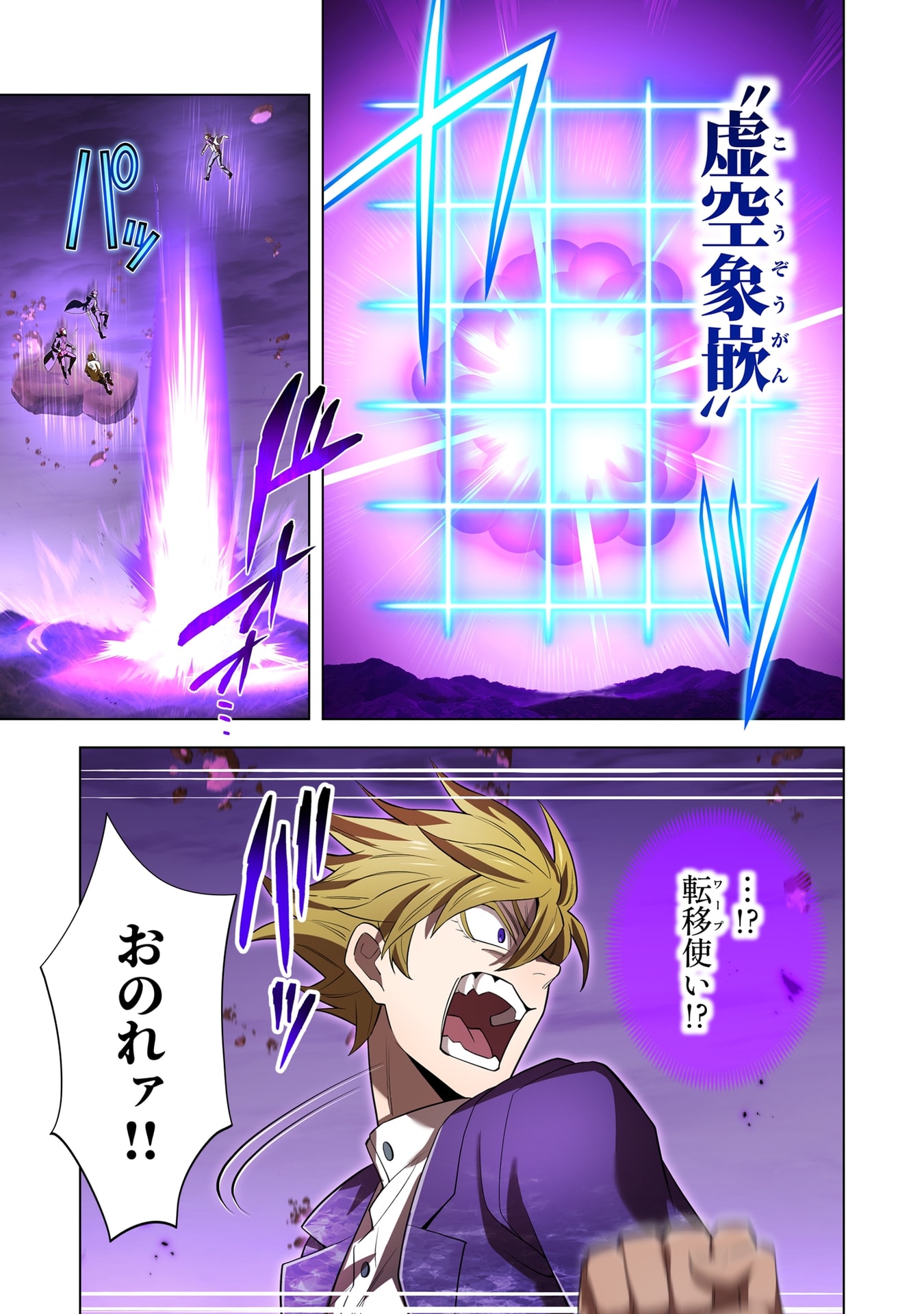 Ore dake Saikyou Chouetsusha Chapter 57 19ページ