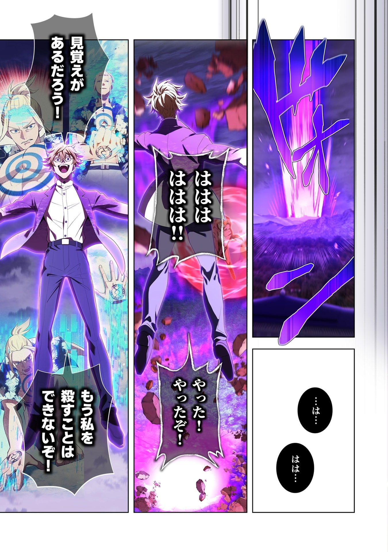 Ore dake Saikyou Chouetsusha Chapter 57 3ページ