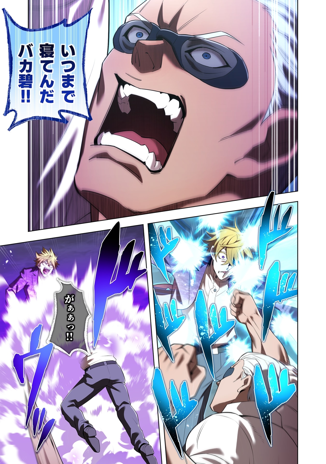 Ore dake Saikyou Chouetsusha Chapter 57 21ページ