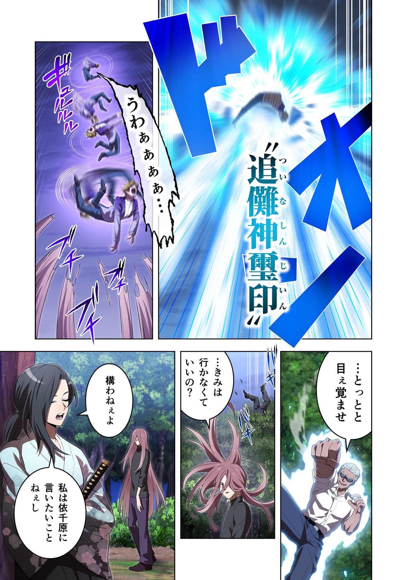 Ore dake Saikyou Chouetsusha Chapter 57 23ページ