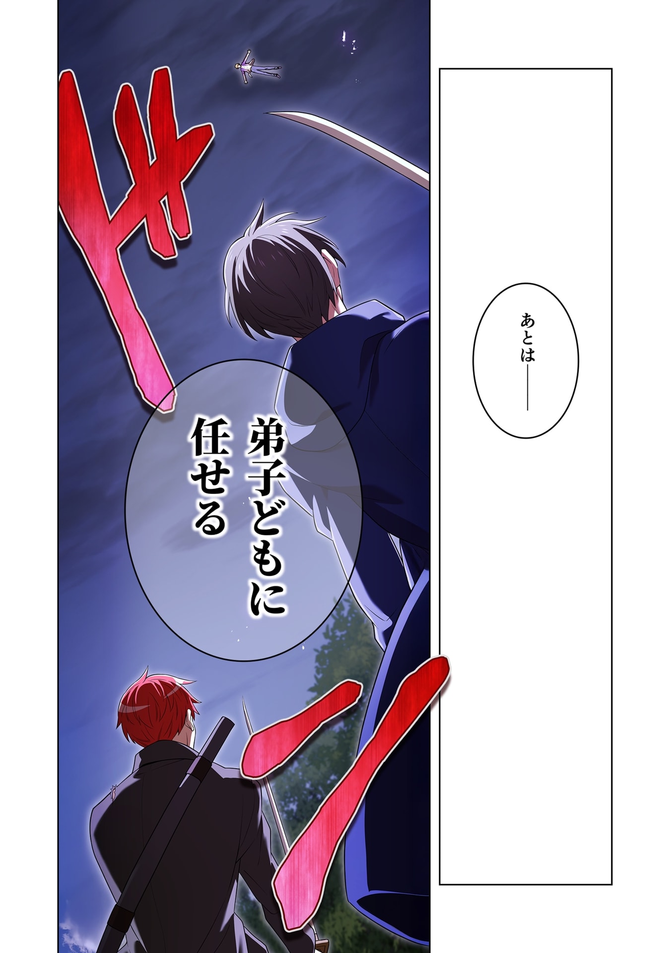 Ore dake Saikyou Chouetsusha Chapter 57 24ページ