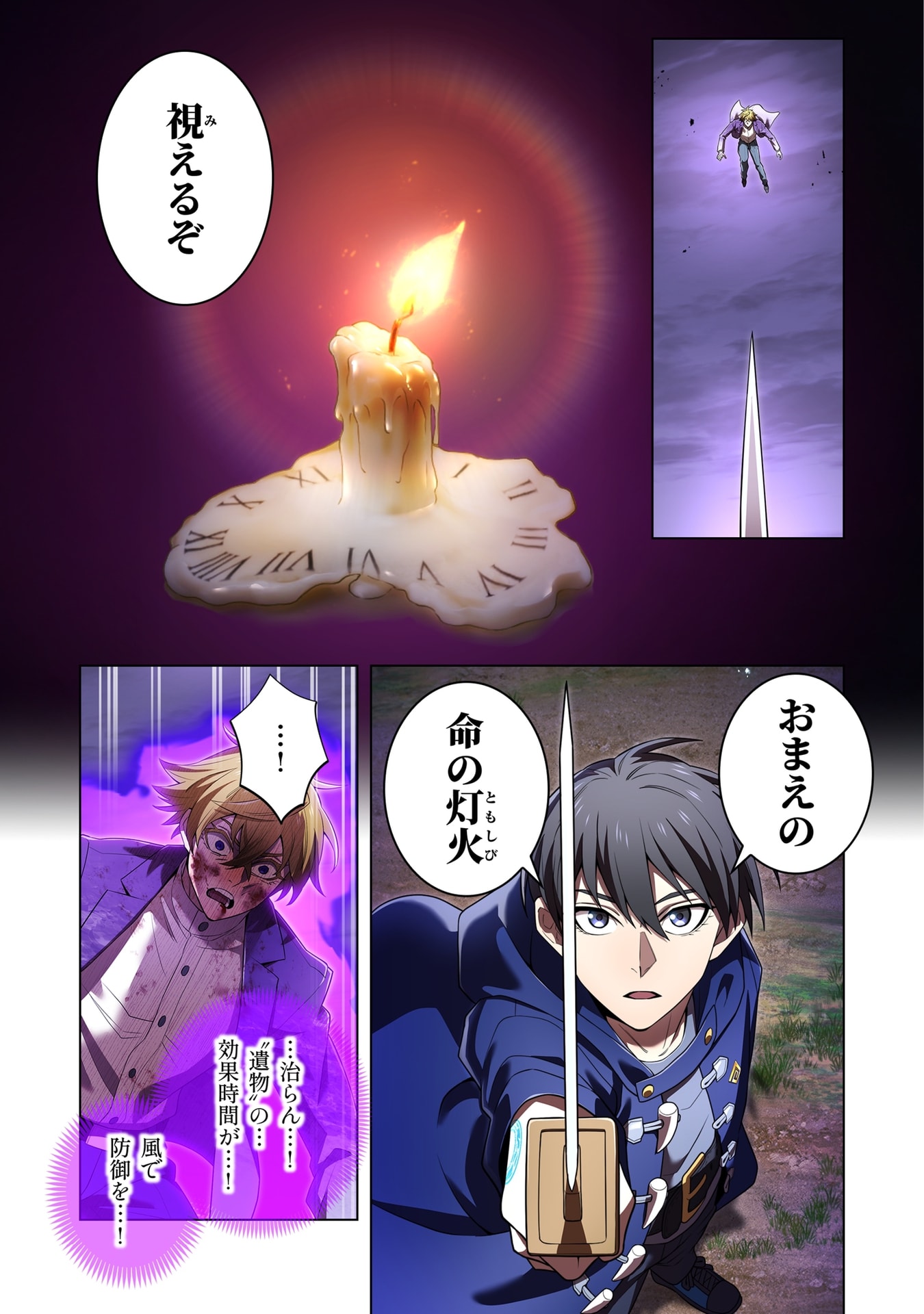 Ore dake Saikyou Chouetsusha Chapter 57 25ページ