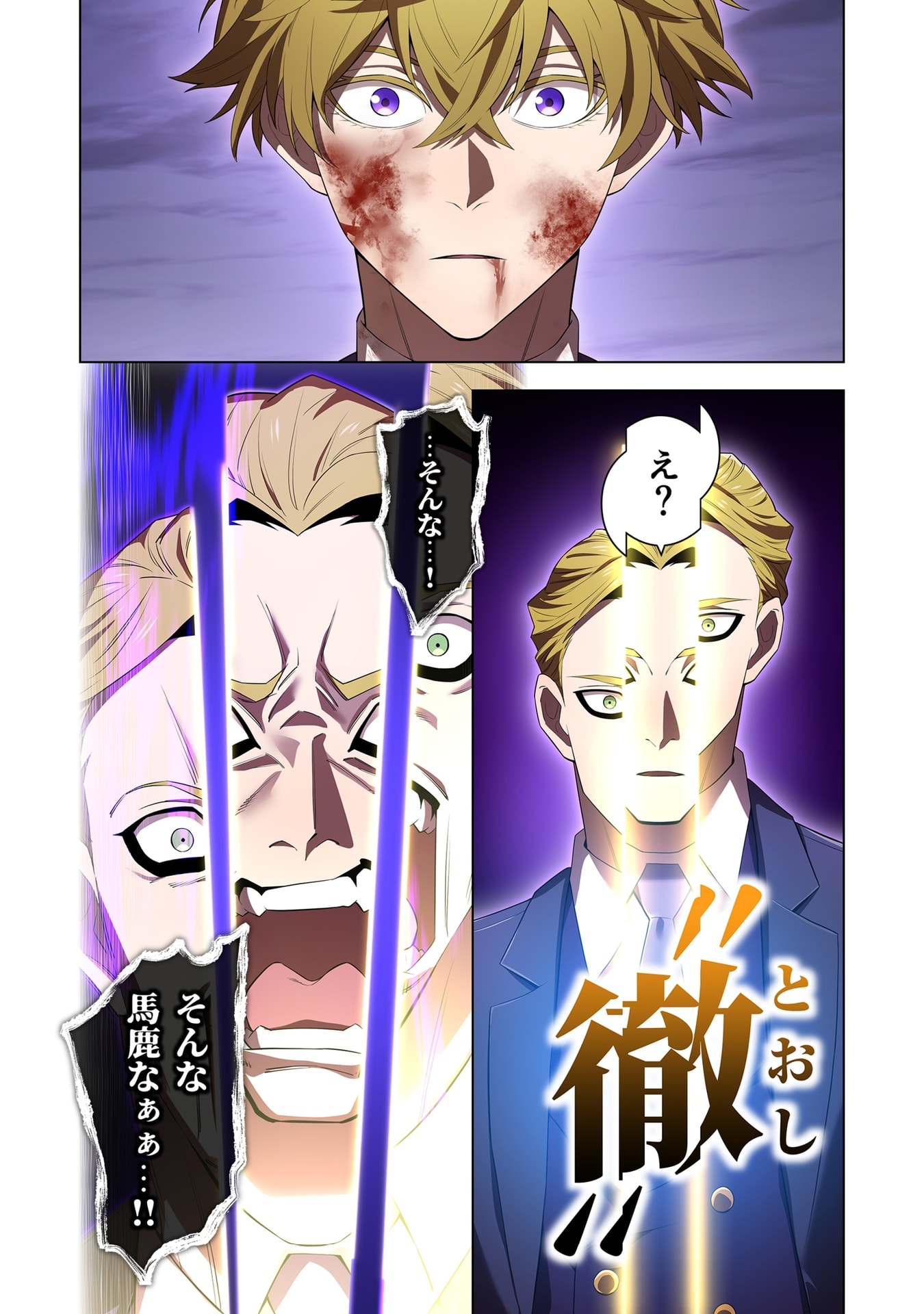 Ore dake Saikyou Chouetsusha Chapter 57 28ページ