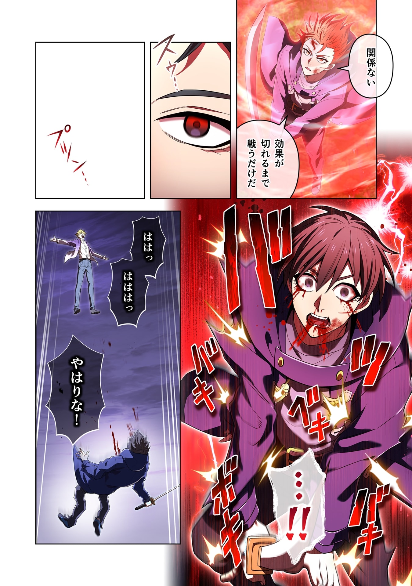Ore dake Saikyou Chouetsusha Chapter 57 4ページ