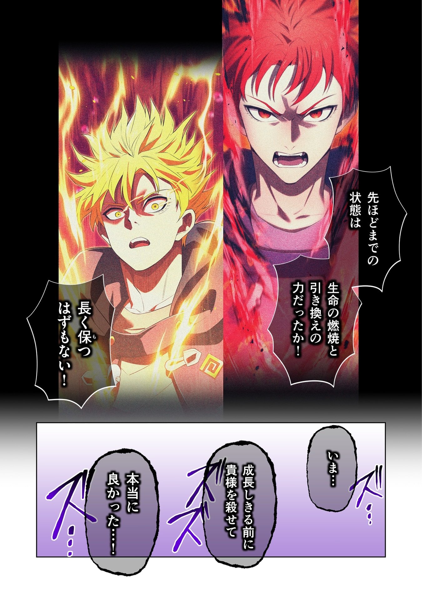Ore dake Saikyou Chouetsusha Chapter 57 5ページ