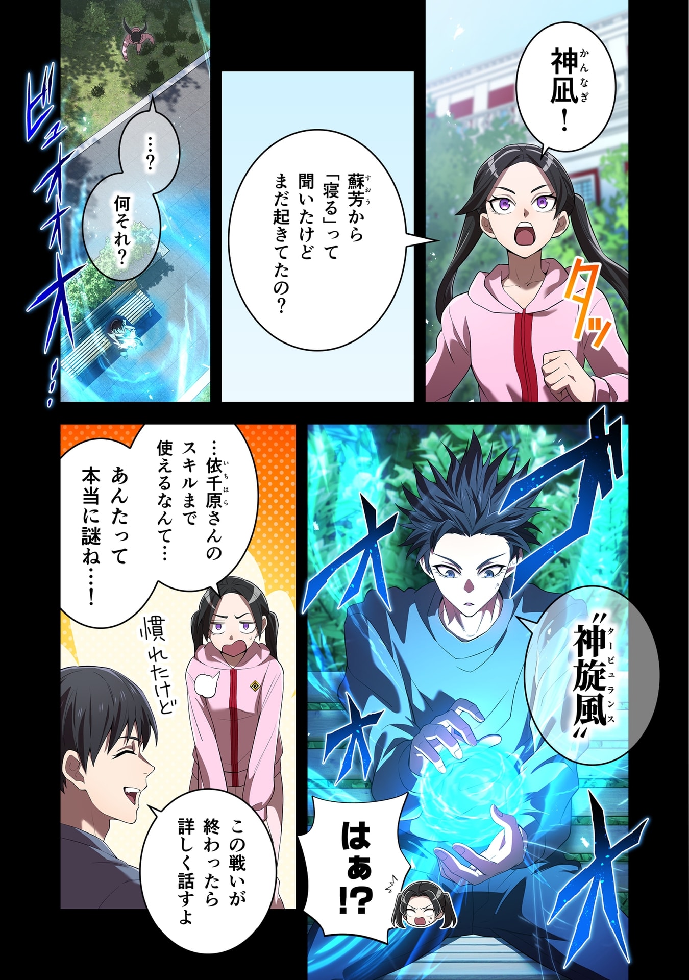 Ore dake Saikyou Chouetsusha Chapter 57 7ページ