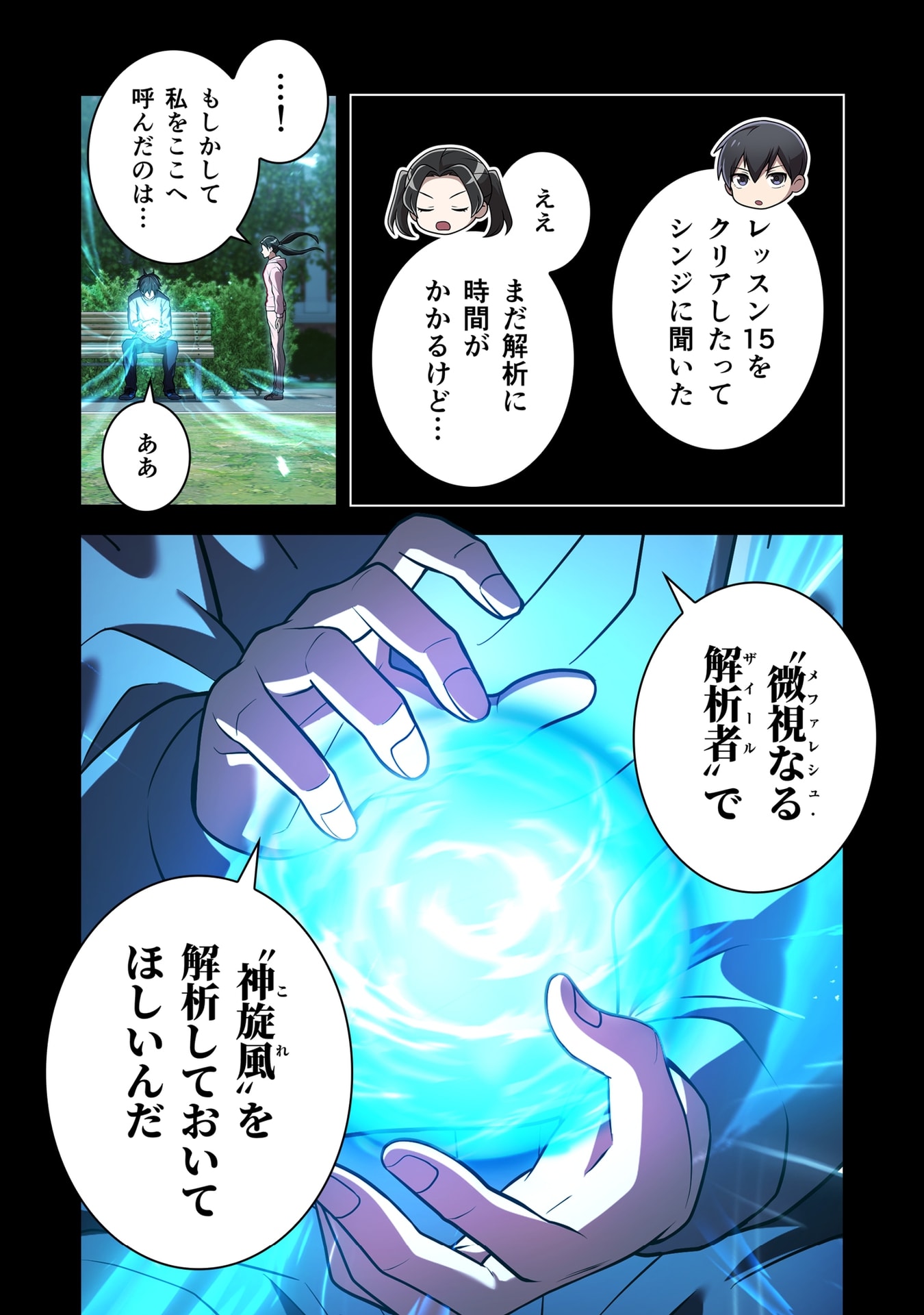 Ore dake Saikyou Chouetsusha Chapter 57 8ページ