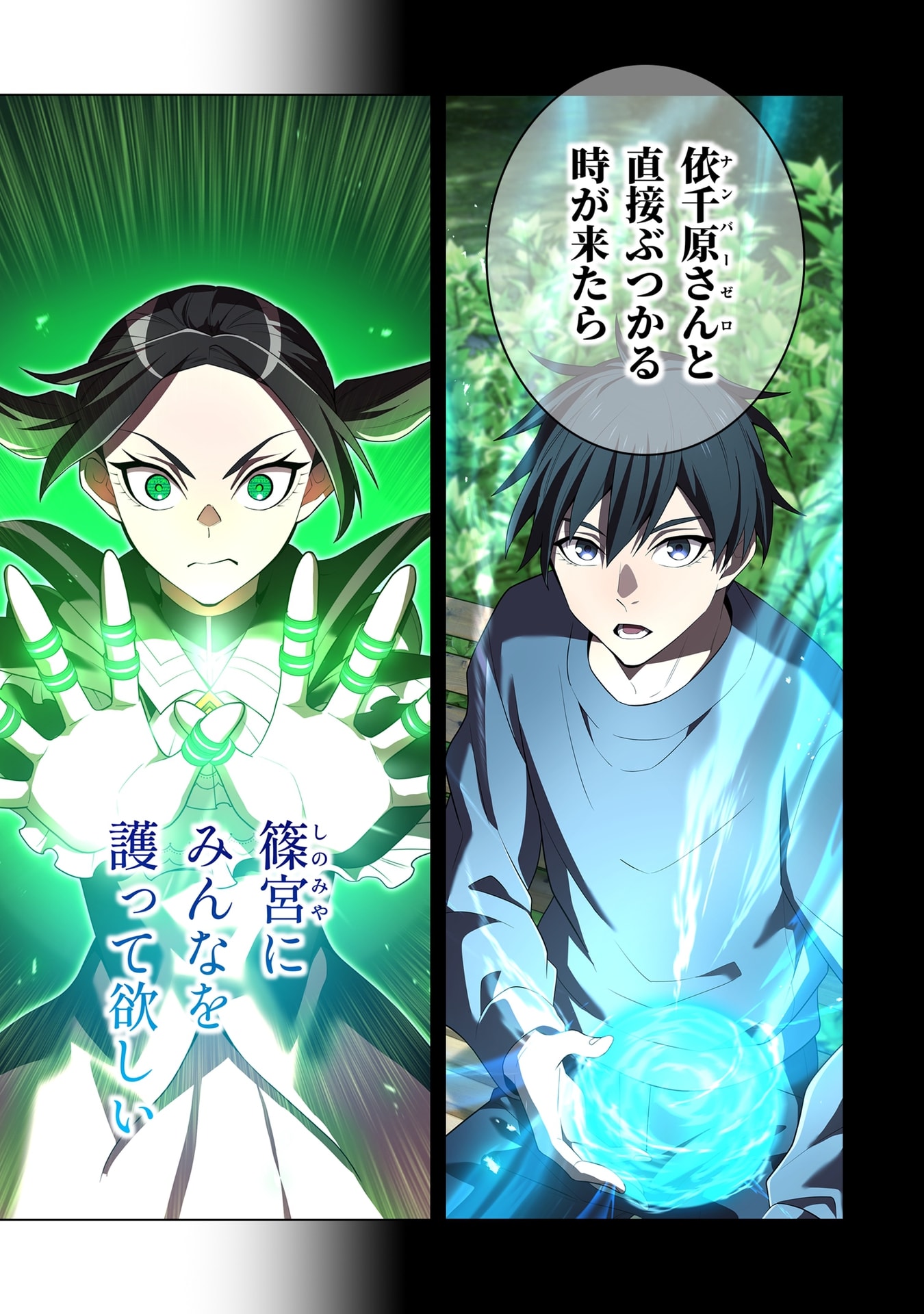 Ore dake Saikyou Chouetsusha Chapter 57 9ページ