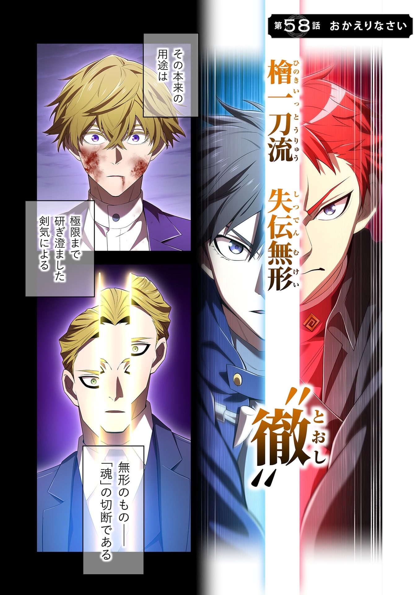 Ore dake Saikyou Chouetsusha Chapter 58 1ページ
