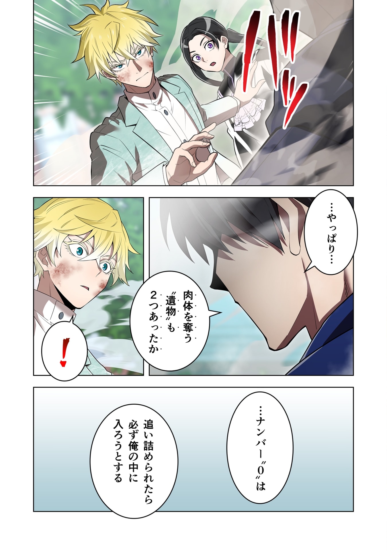 Ore dake Saikyou Chouetsusha Chapter 58 11ページ