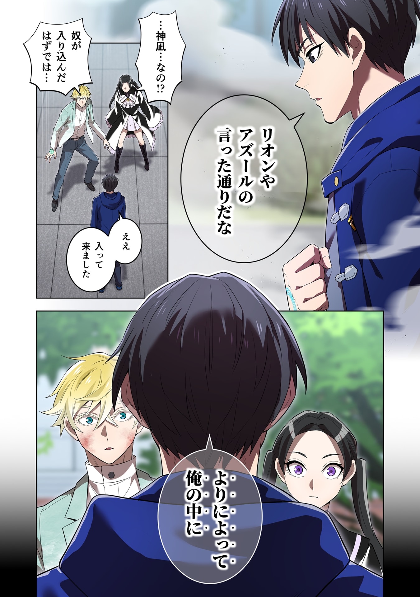 Ore dake Saikyou Chouetsusha Chapter 58 12ページ