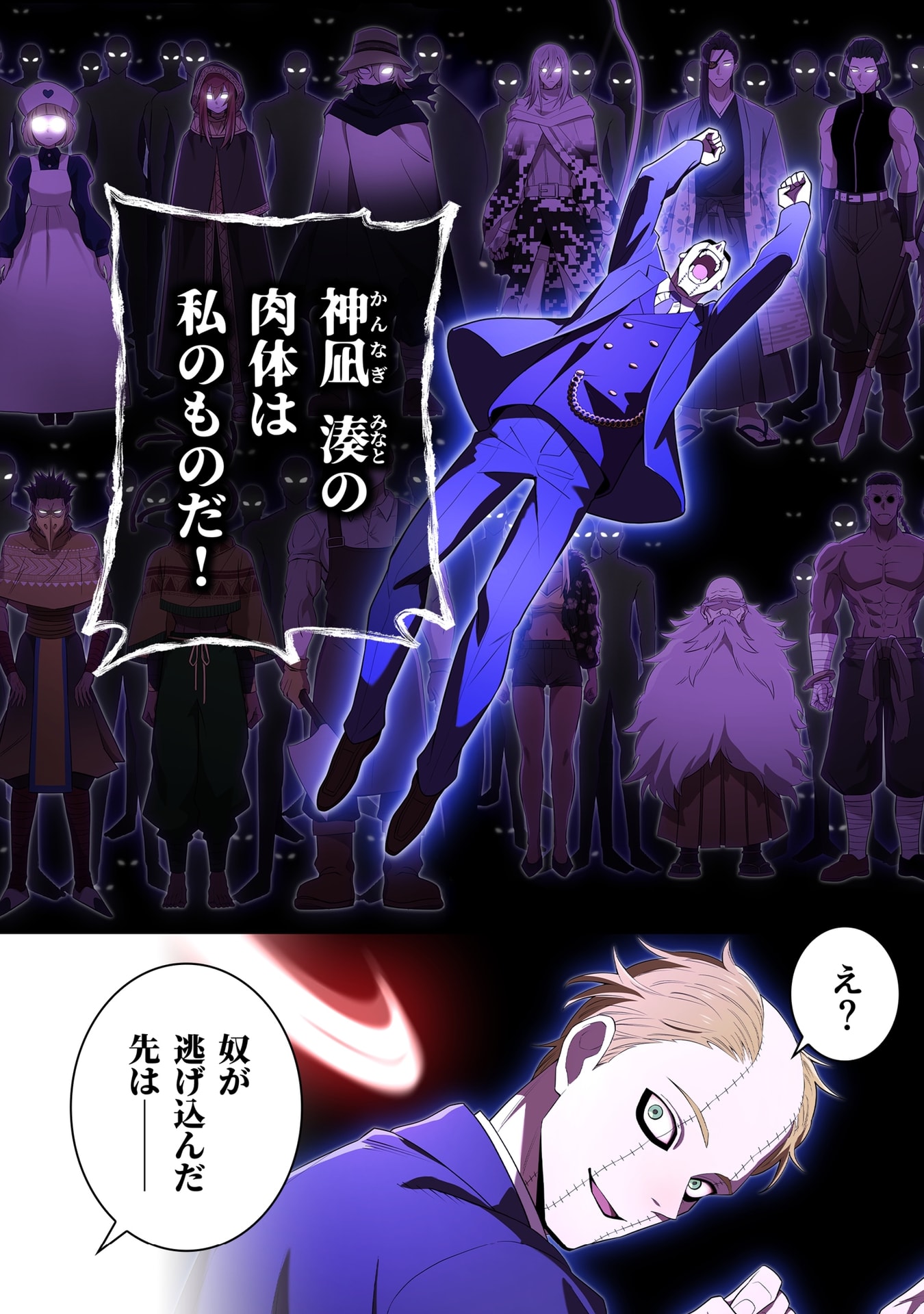 Ore dake Saikyou Chouetsusha Chapter 58 14ページ