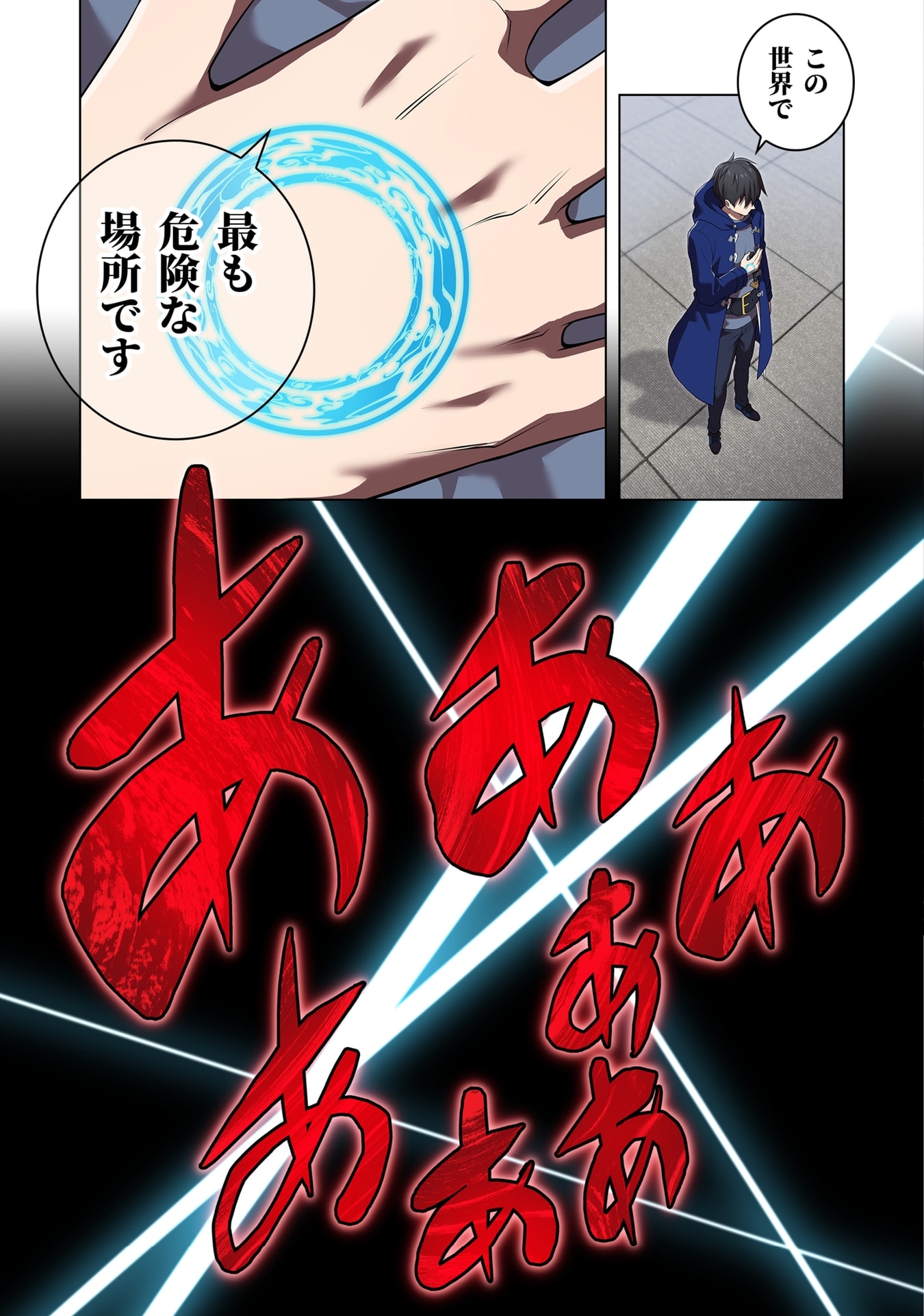 Ore dake Saikyou Chouetsusha Chapter 58 15ページ