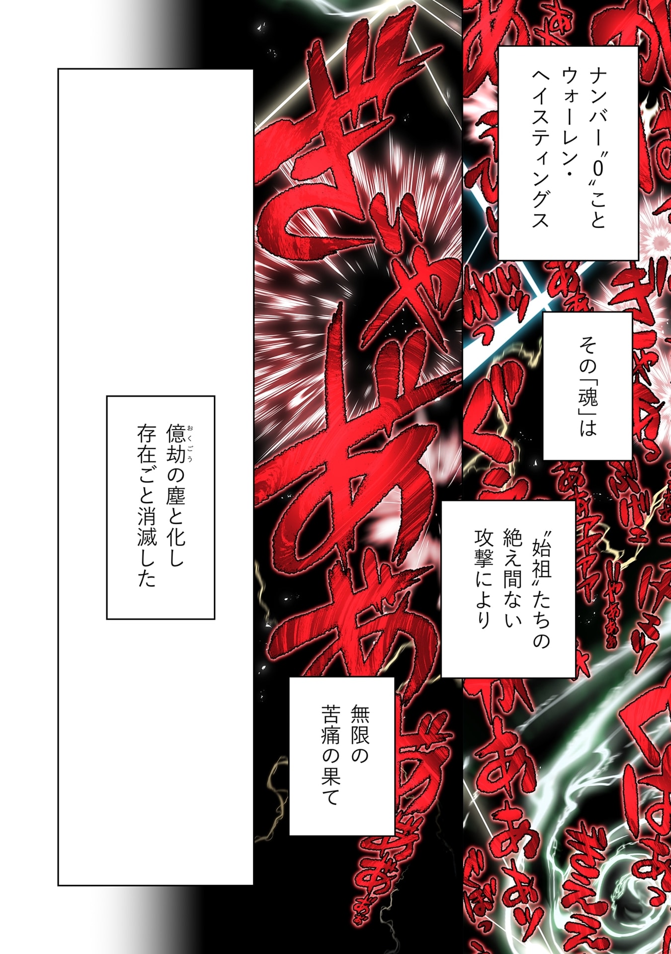 Ore dake Saikyou Chouetsusha Chapter 58 16ページ