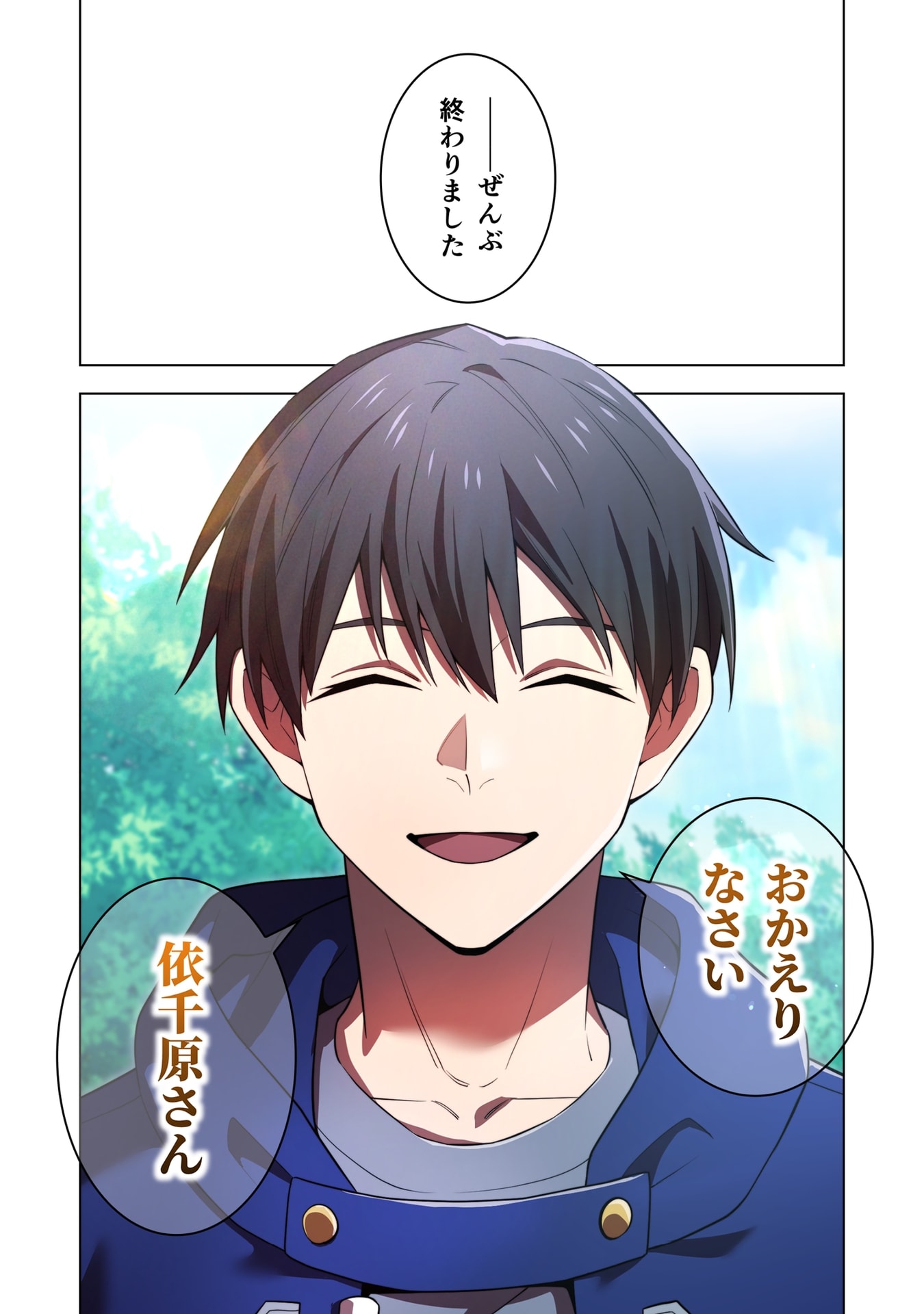 Ore dake Saikyou Chouetsusha Chapter 58 17ページ