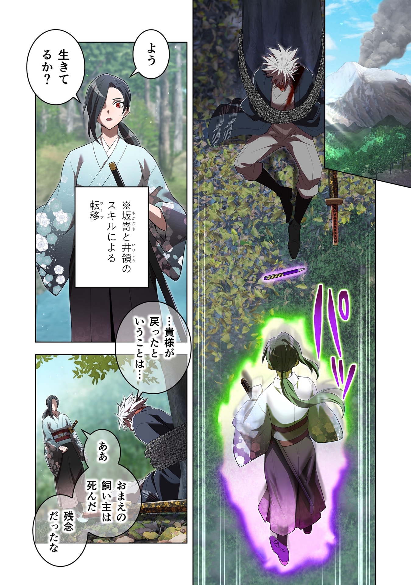 Ore dake Saikyou Chouetsusha Chapter 58 18ページ