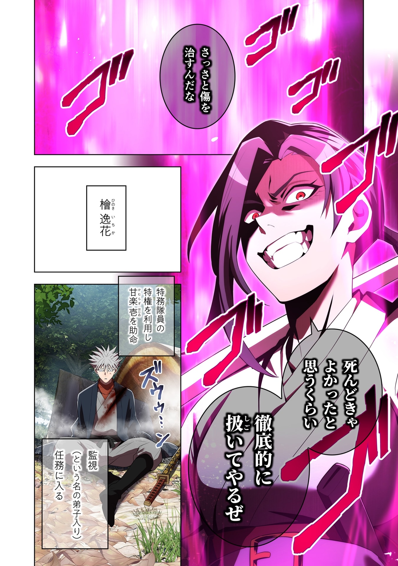 Ore dake Saikyou Chouetsusha Chapter 58 20ページ