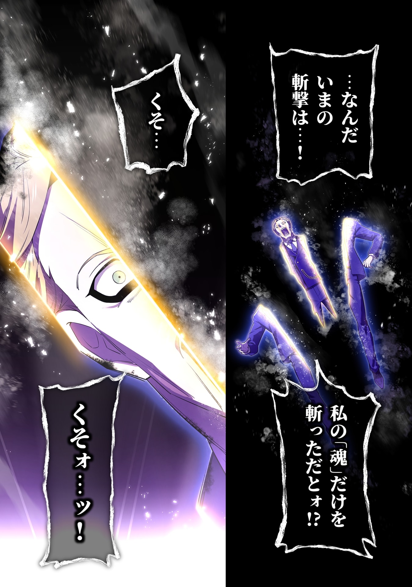 Ore dake Saikyou Chouetsusha Chapter 58 3ページ